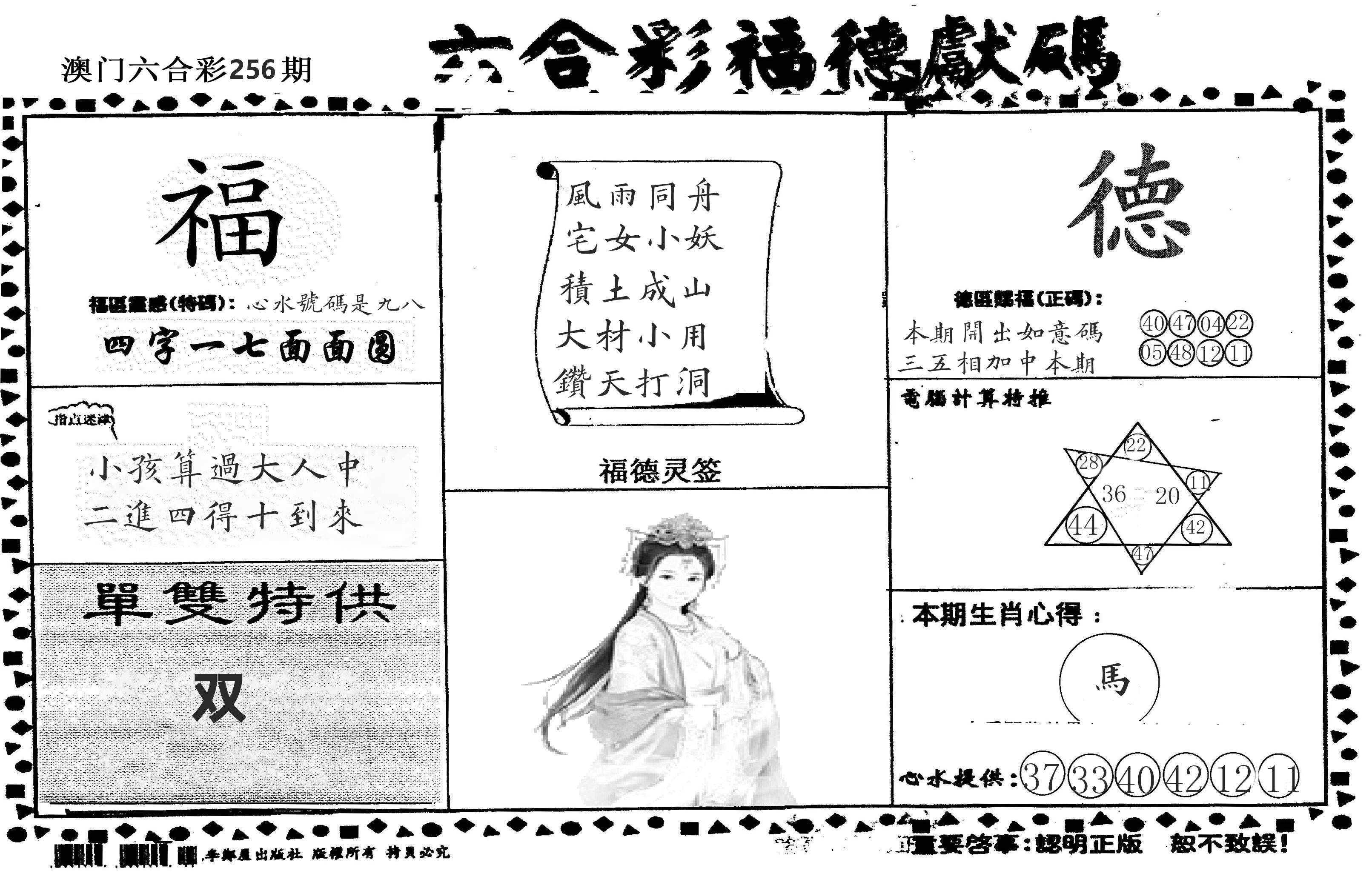 老福德送码 第256期
