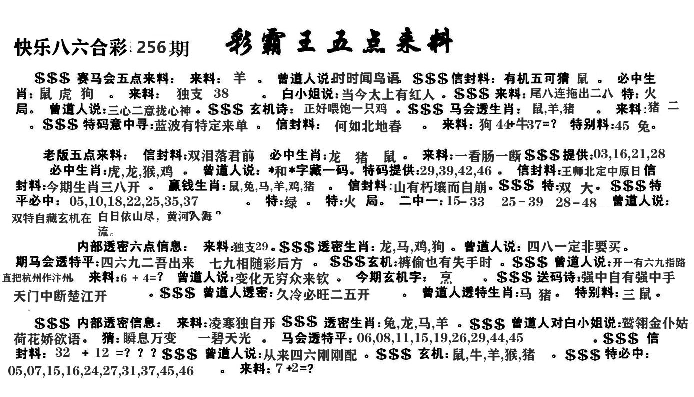 澳门五点来料 第256期
