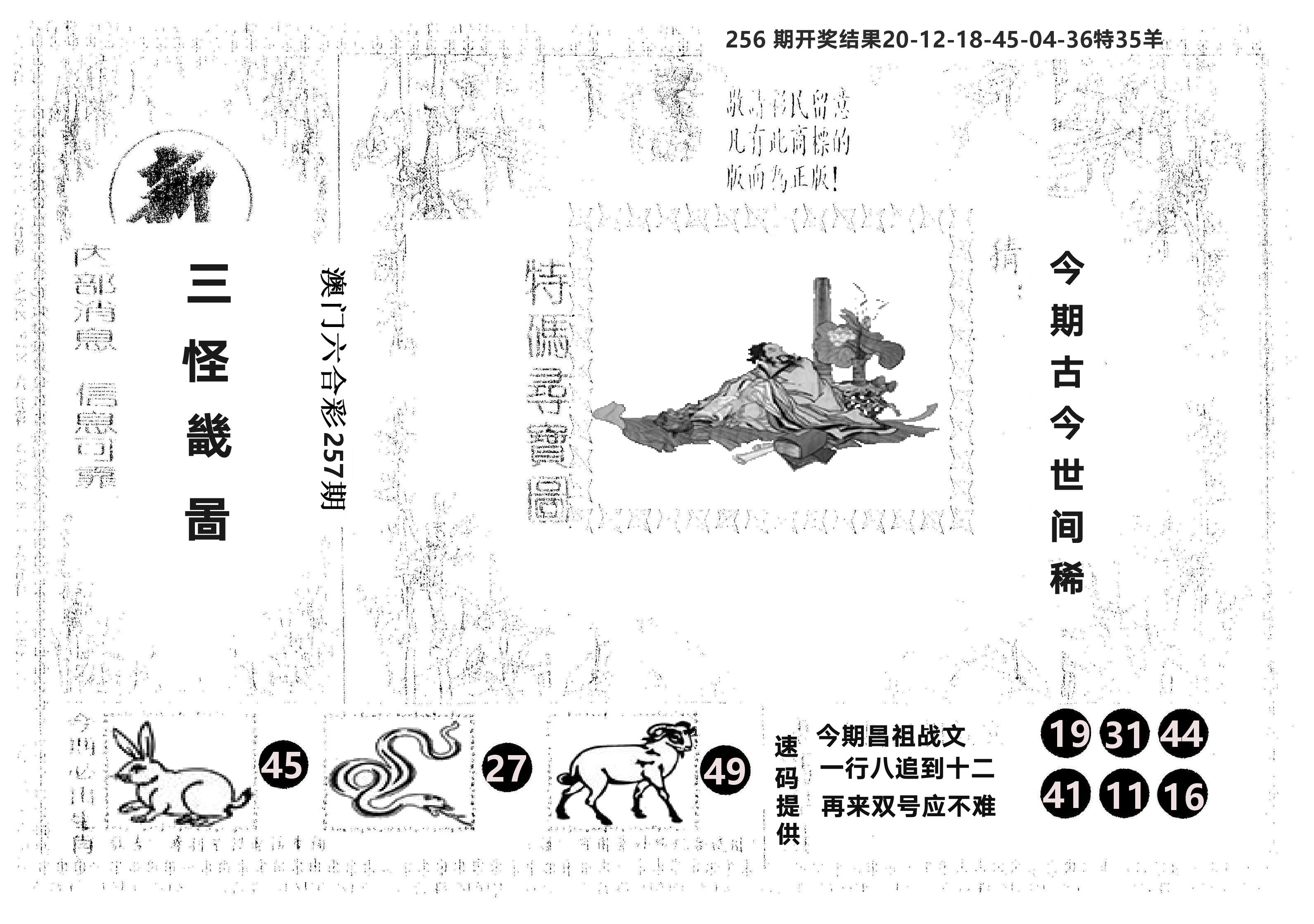 另版新三怪 第257期