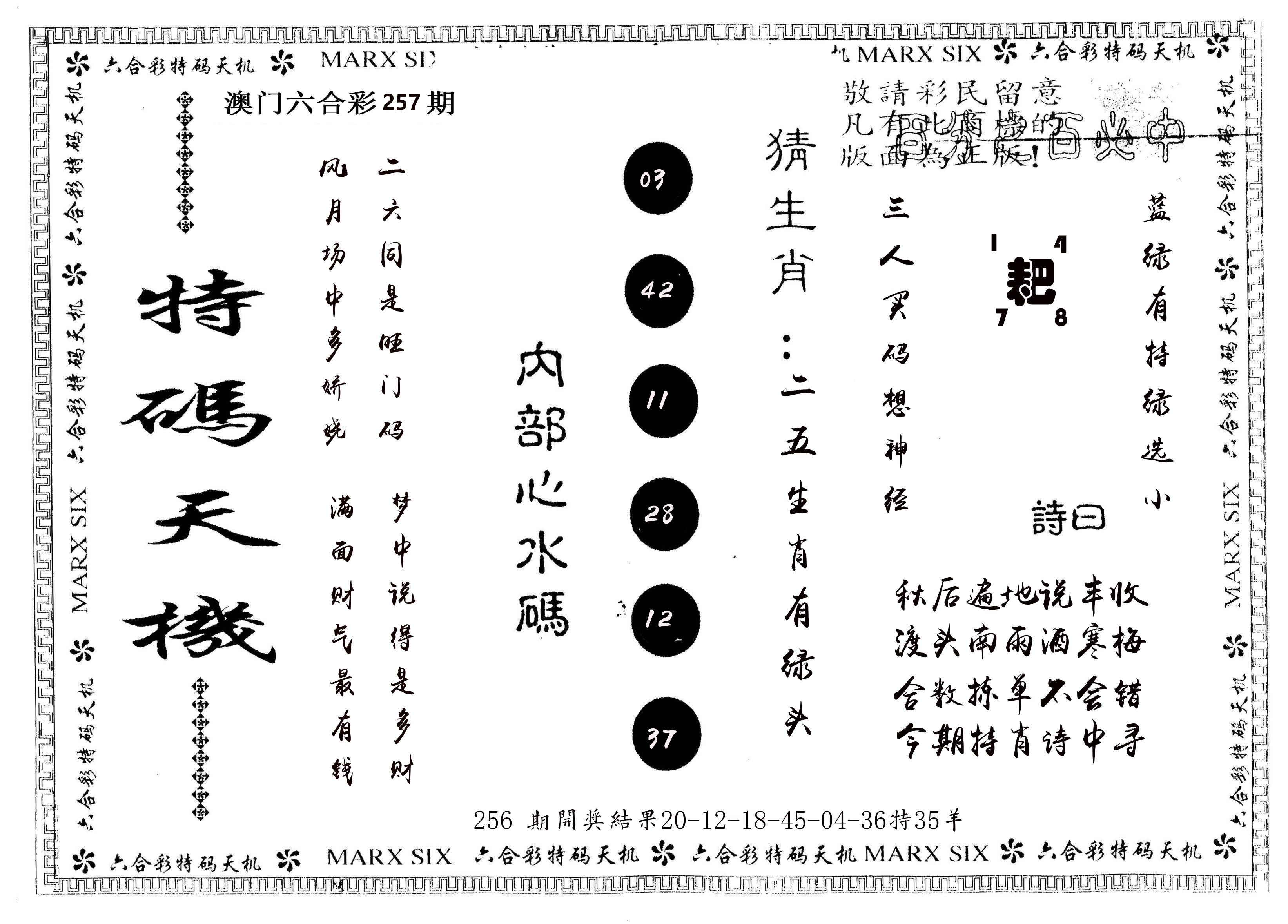 另版特码天机 第257期
