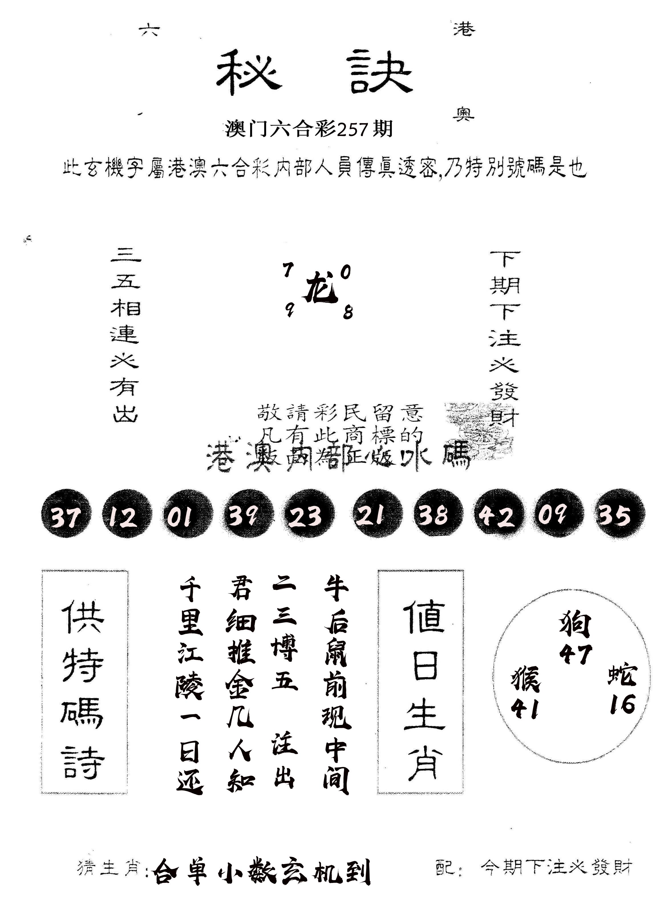 另版秘诀 第257期