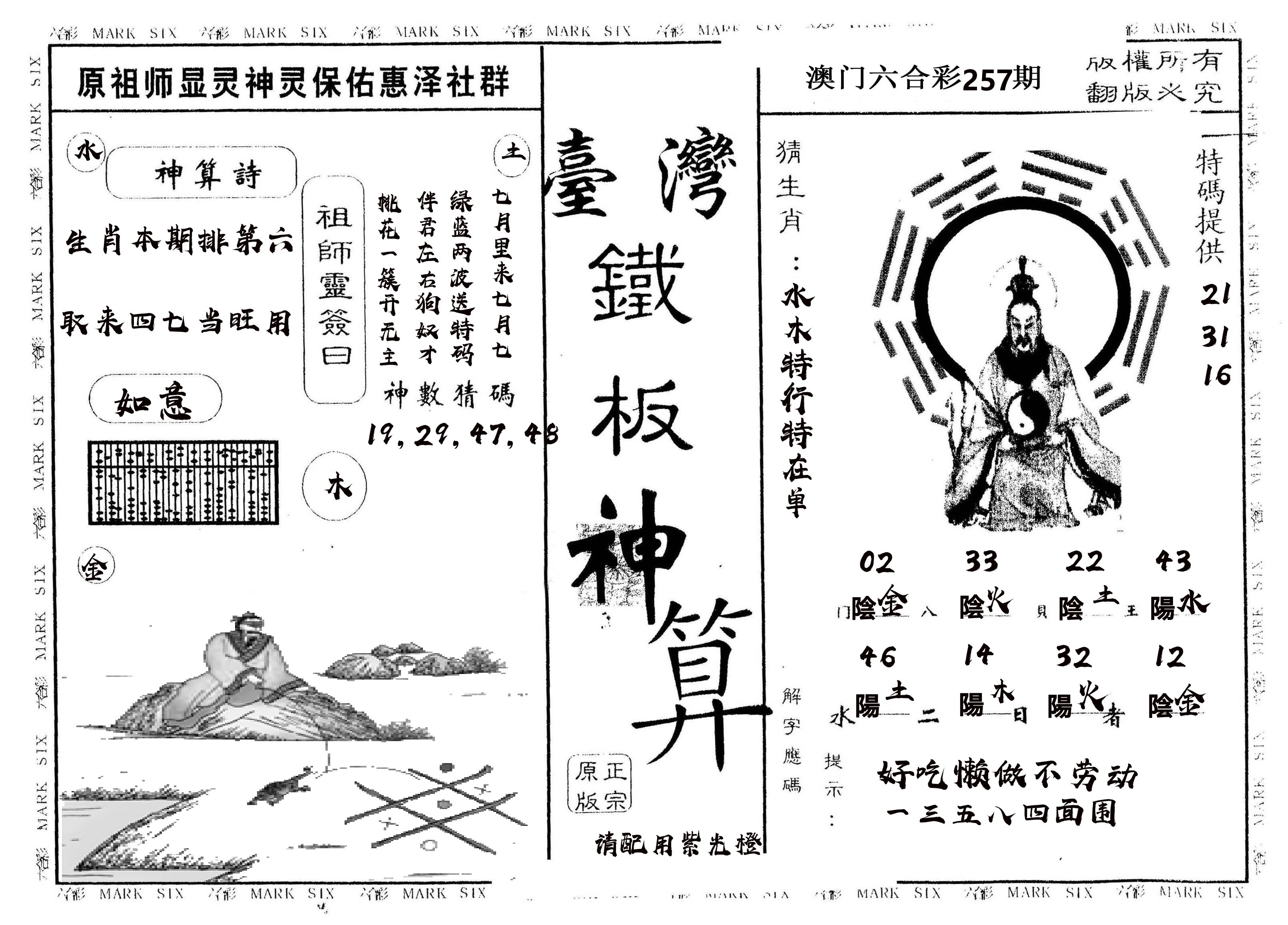 另版台湾铁板 第257期