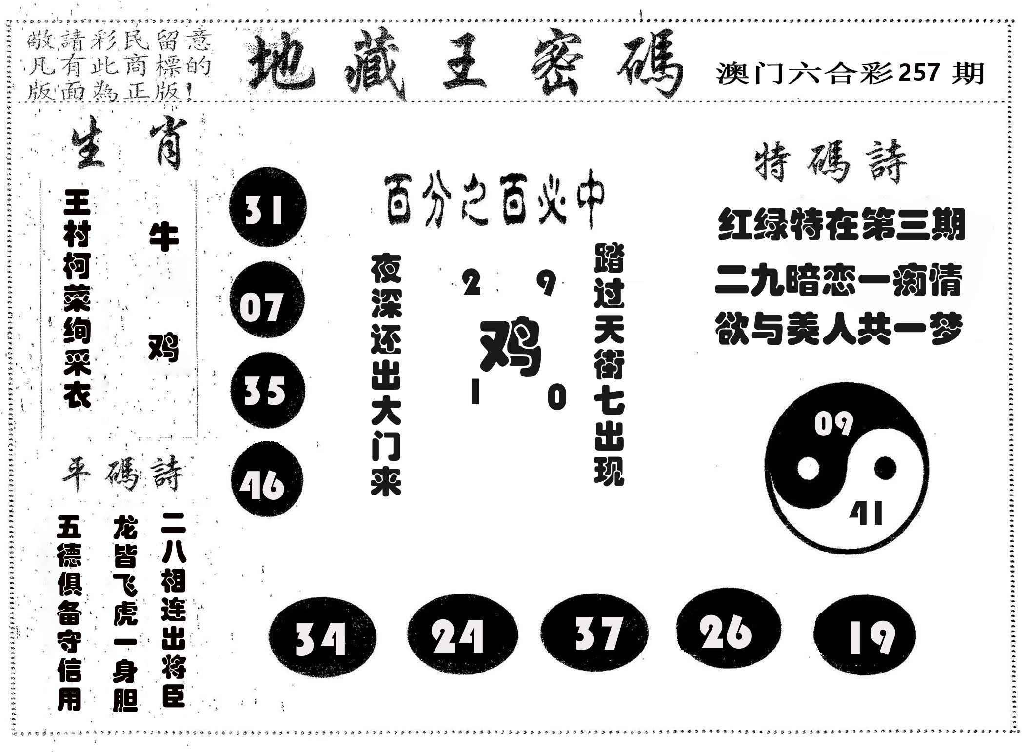 地藏王密码 第257期