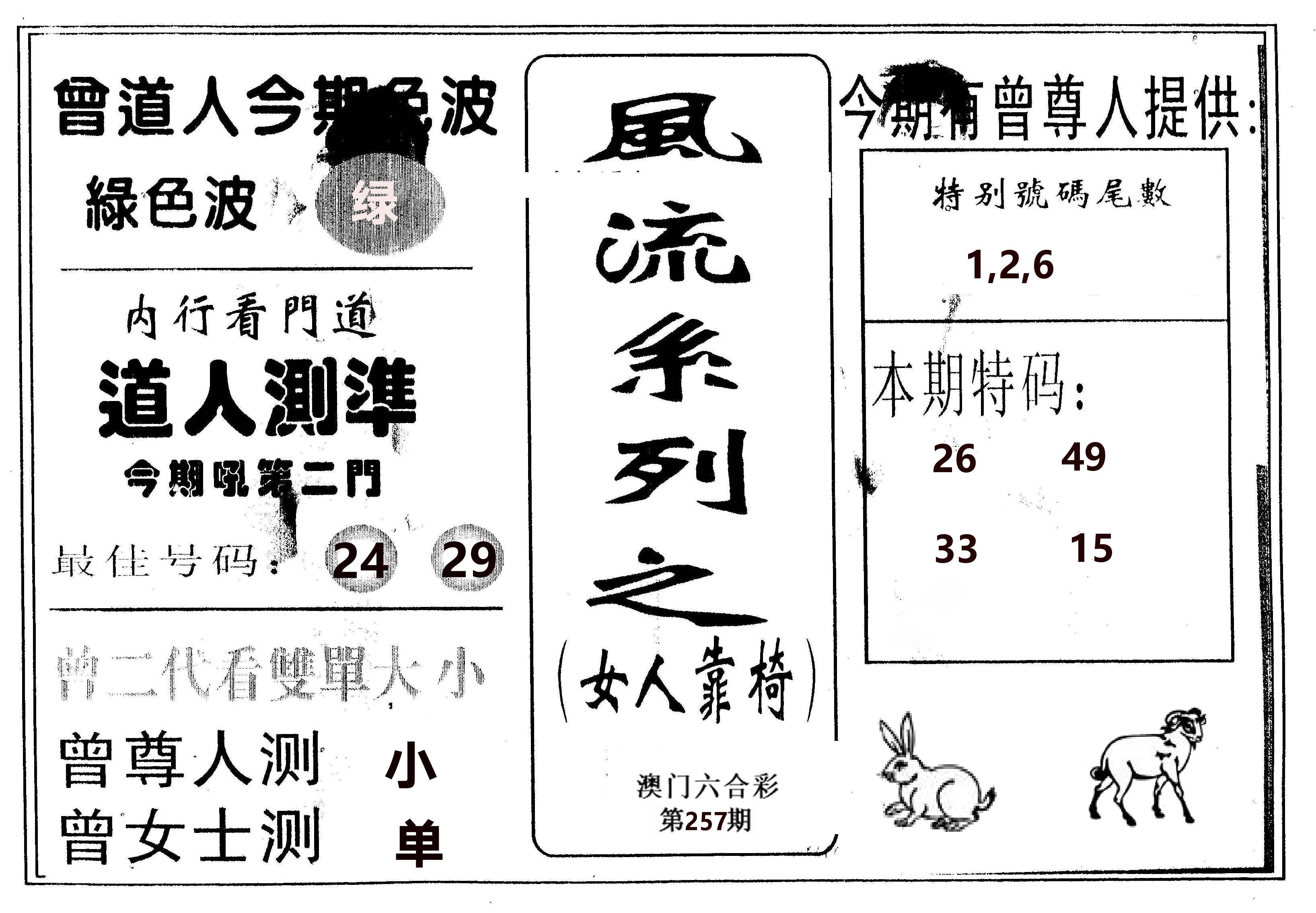 风流系列-3 第257期