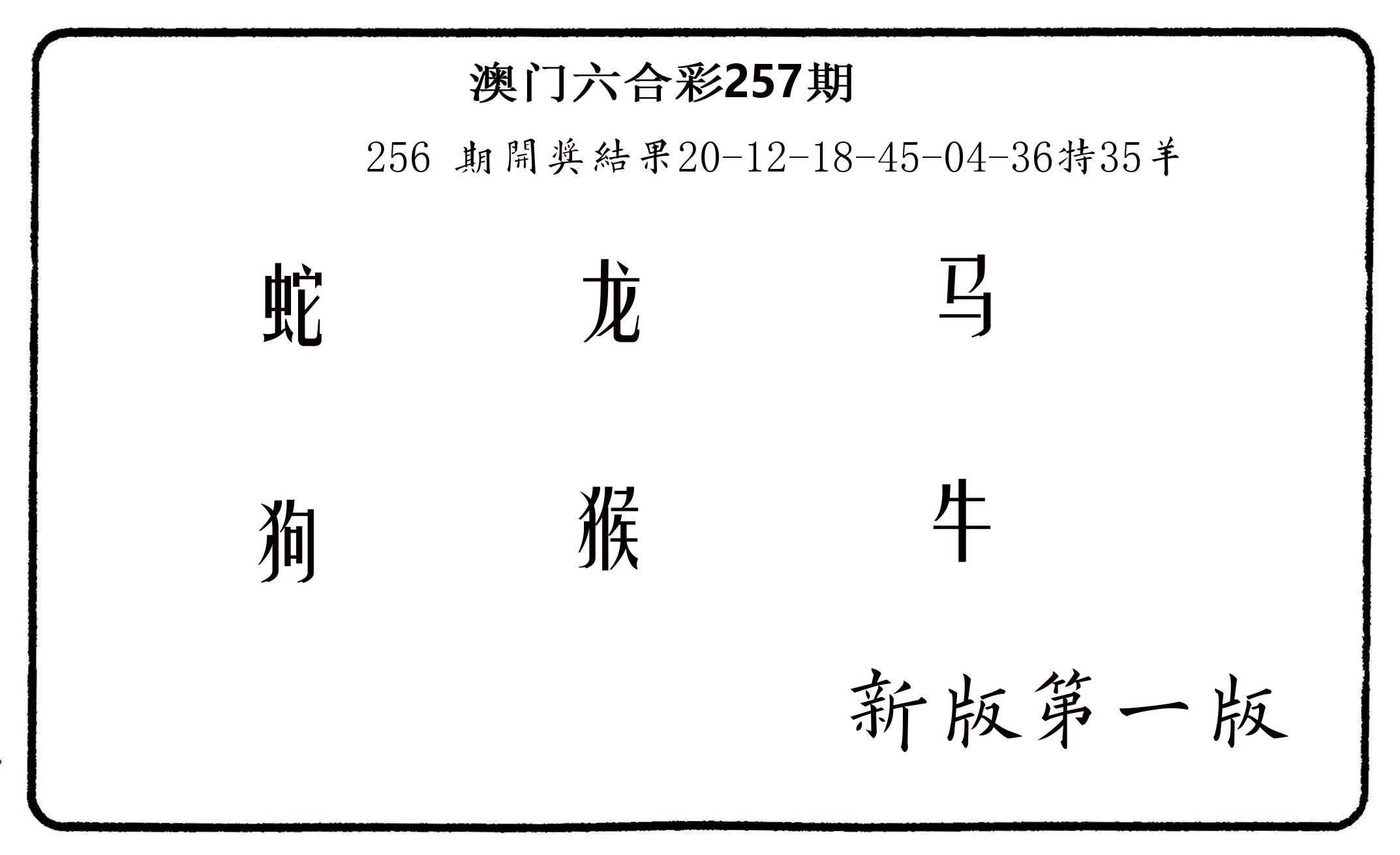 六肖中特 第257期