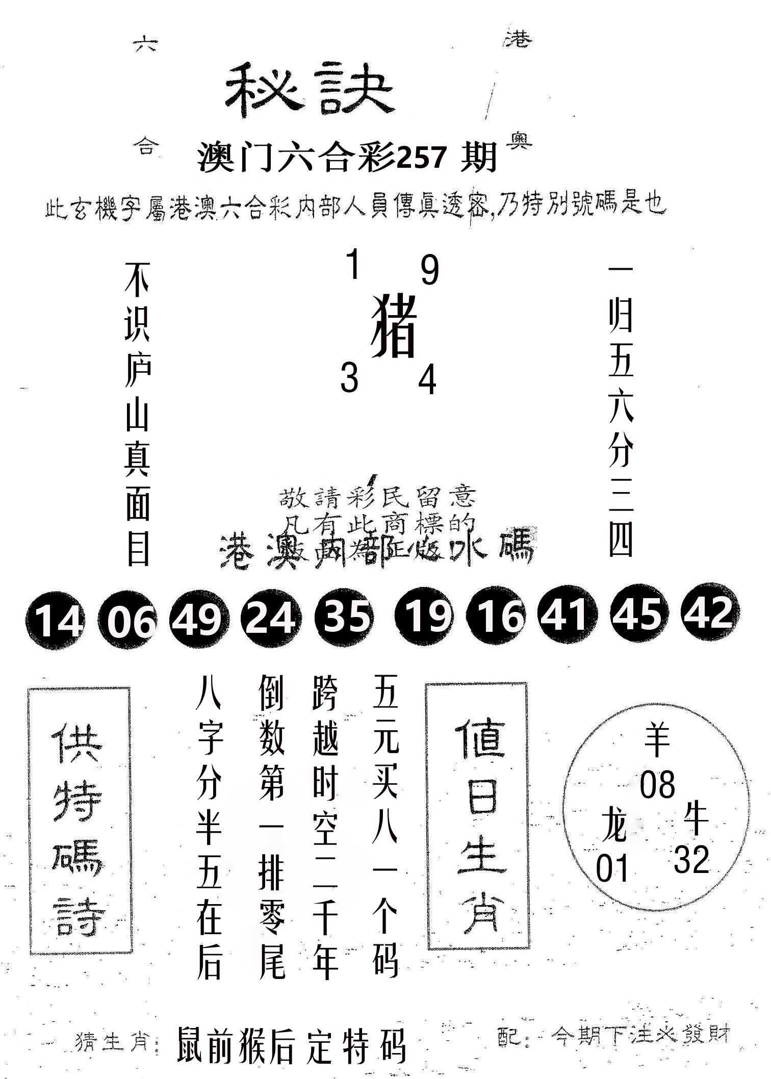 秘决 第257期