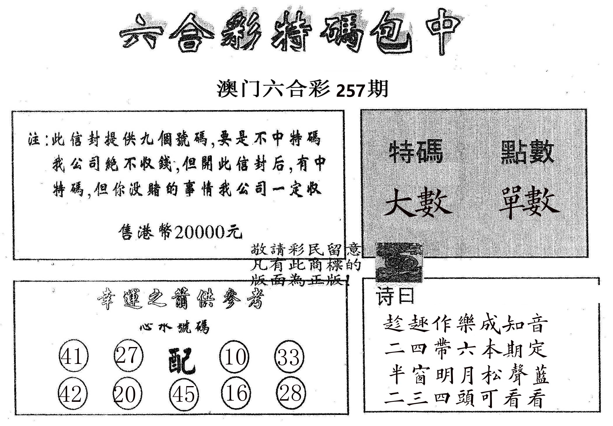 20000包中B 第257期