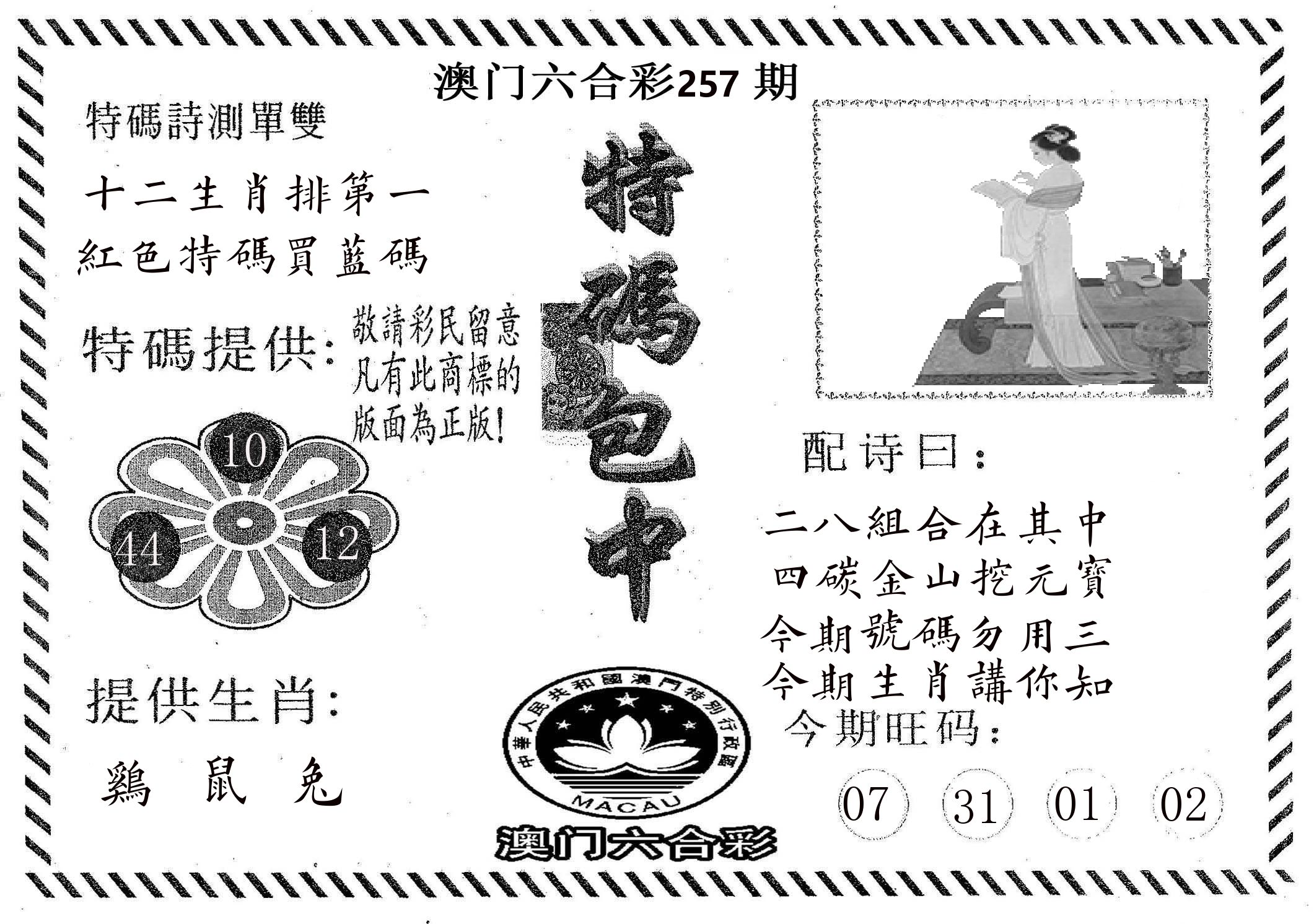 特码包中 第257期