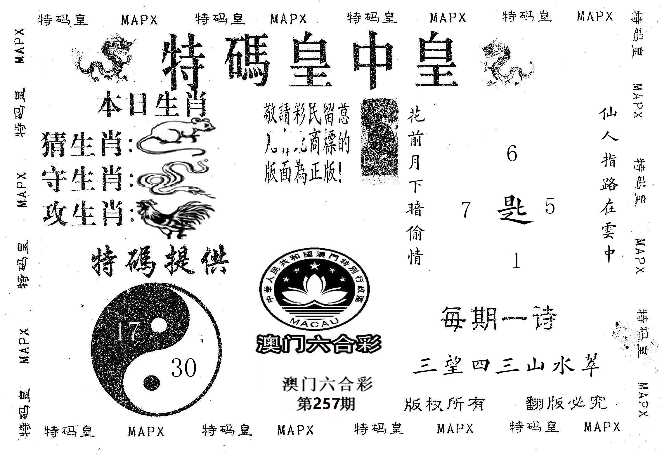 皇中皇B 第257期