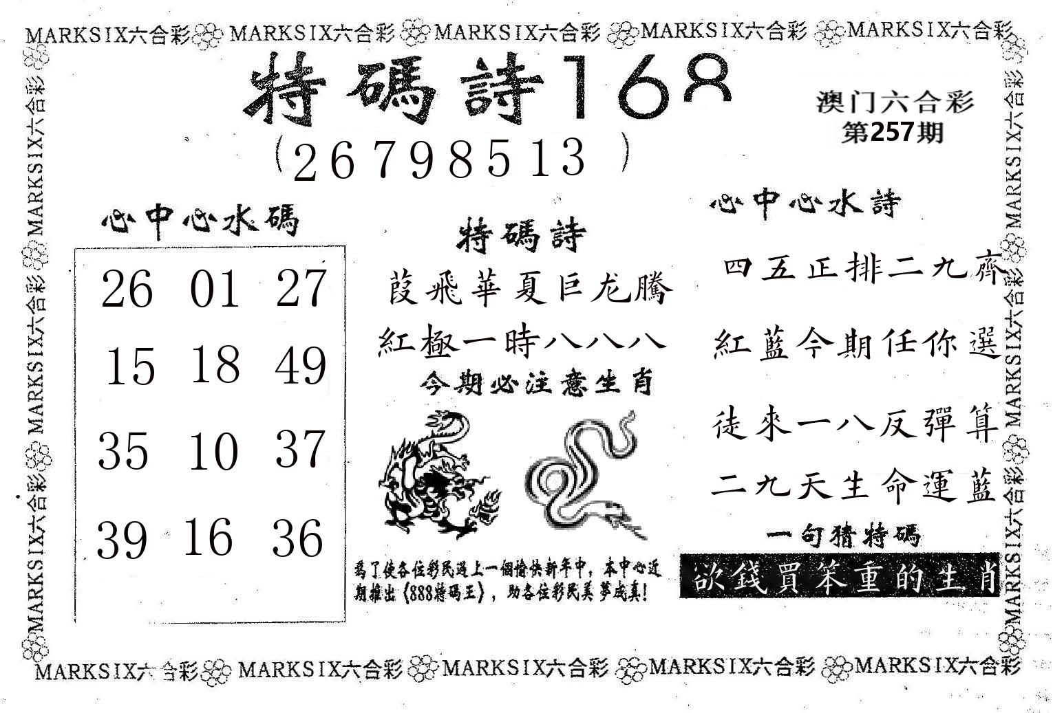特码诗168 第257期