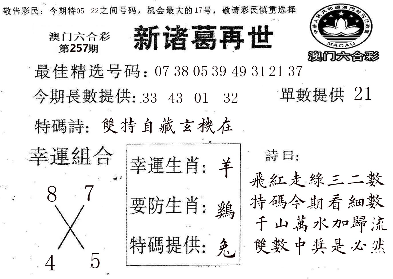 新诸葛 第257期