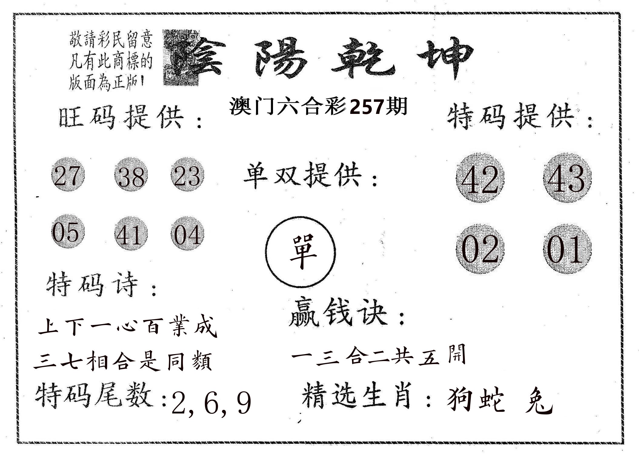 阴阳乾坤 第257期