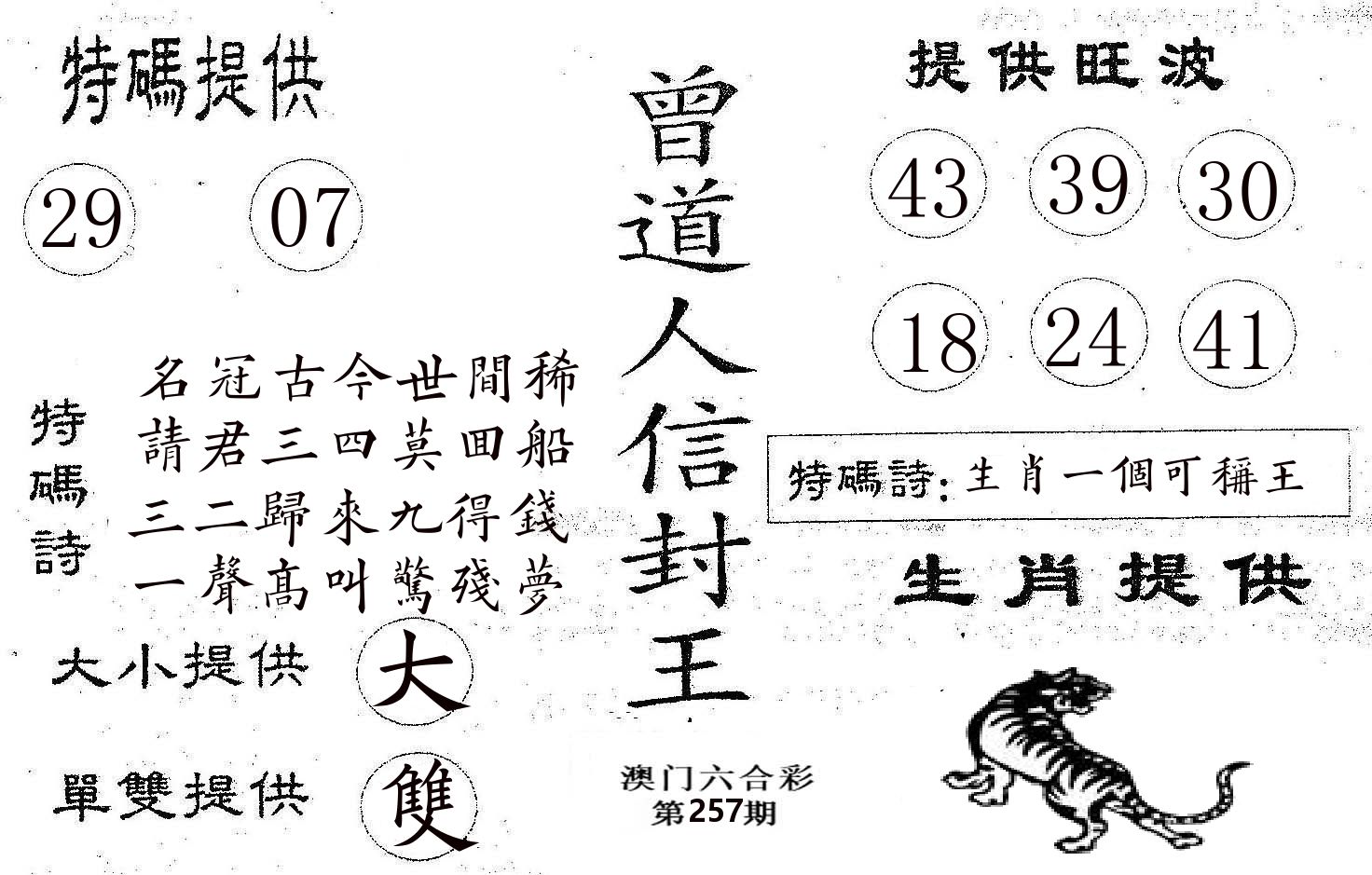 曾信封王 第257期