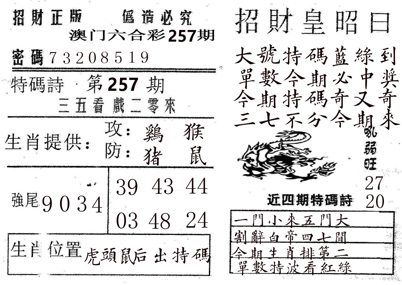 招财皇 第257期