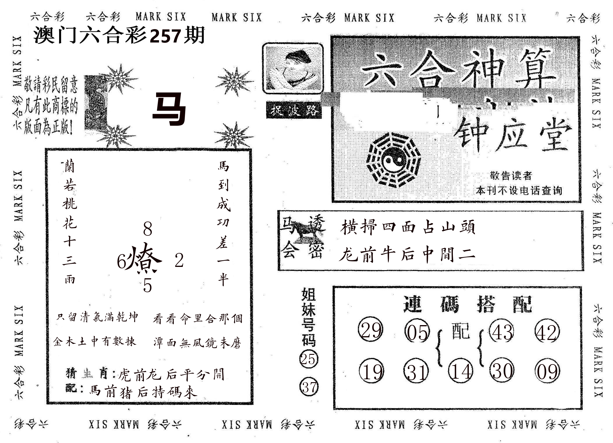 钟应堂 第257期