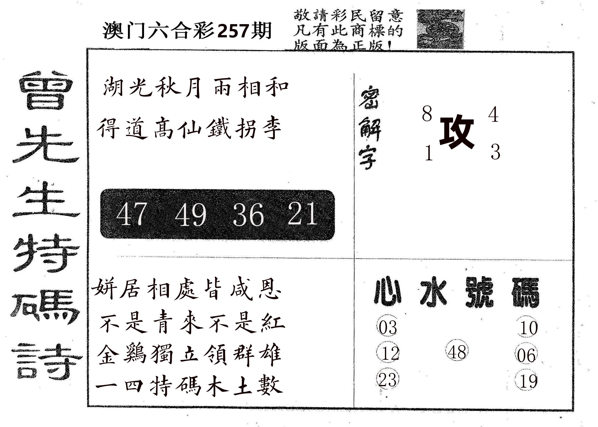 曾特码诗 第257期