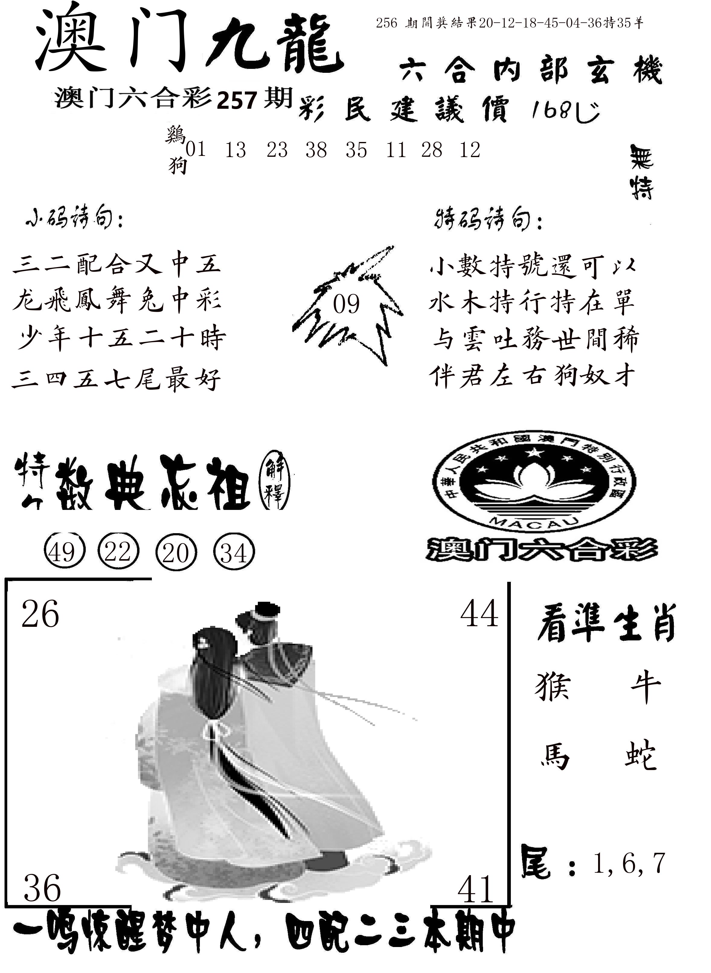 澳门传真1 第257期