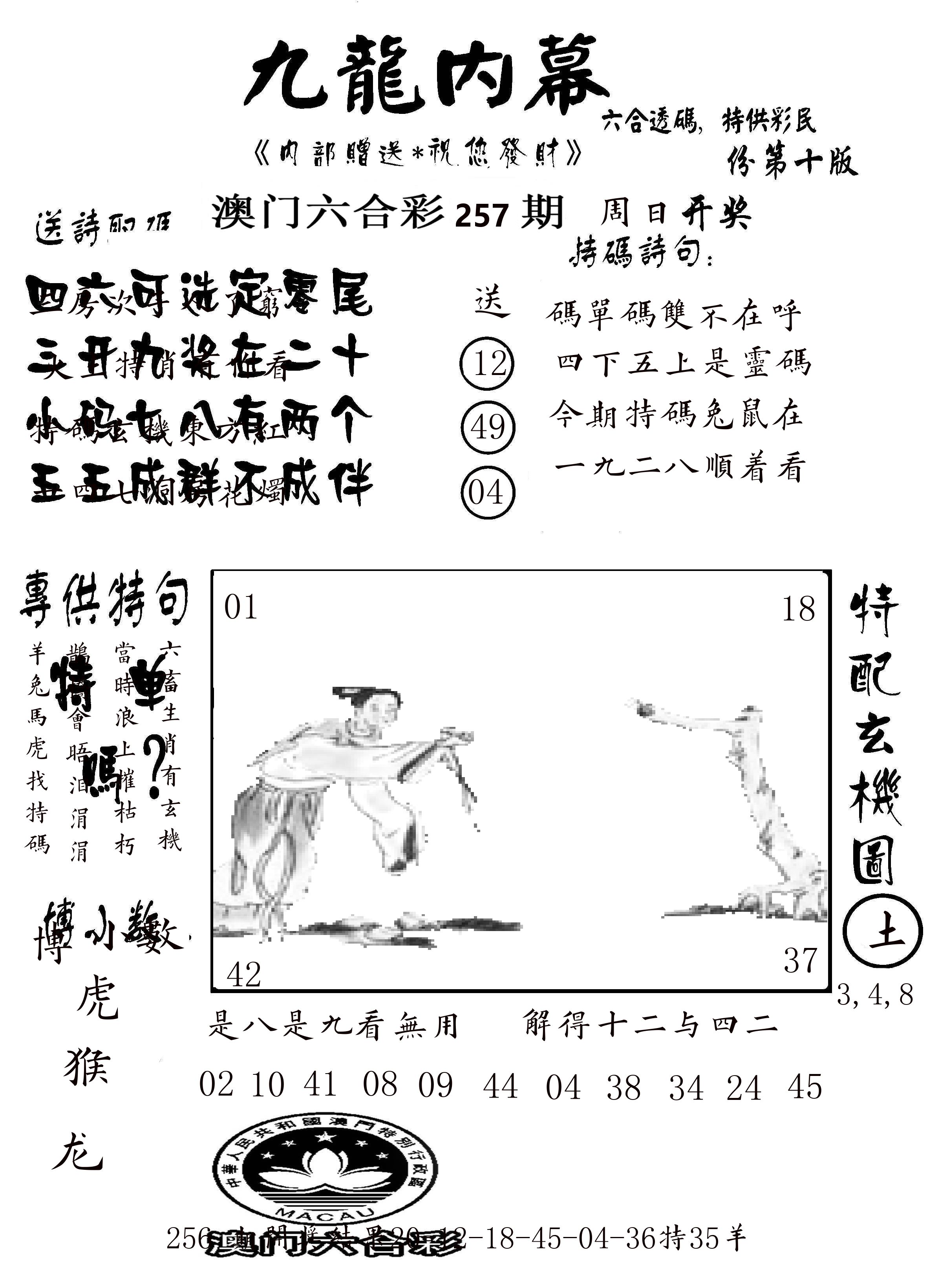 澳门传真2 第257期