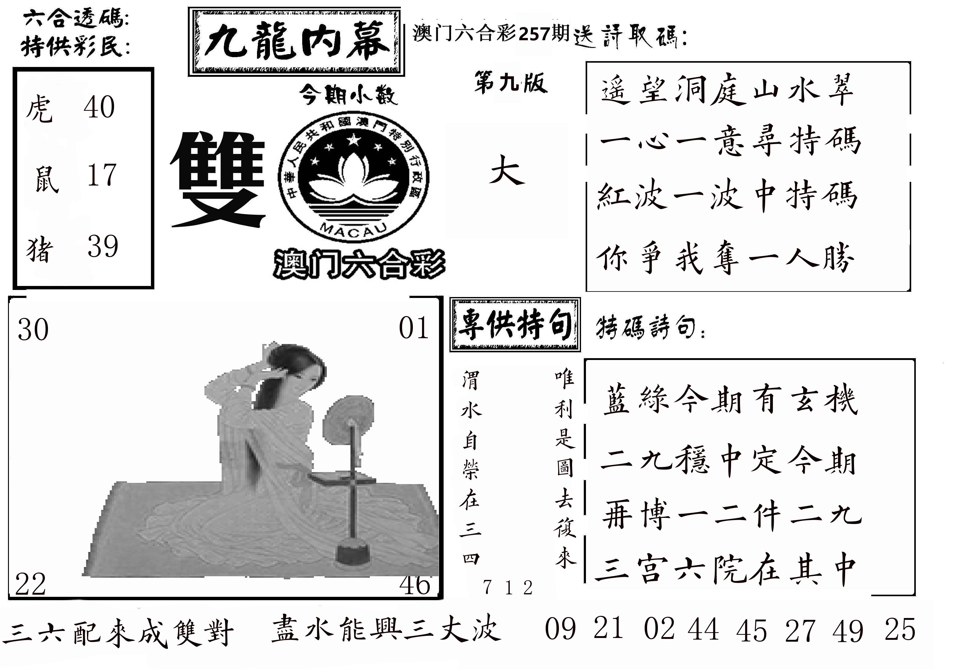 澳门传真3 第257期