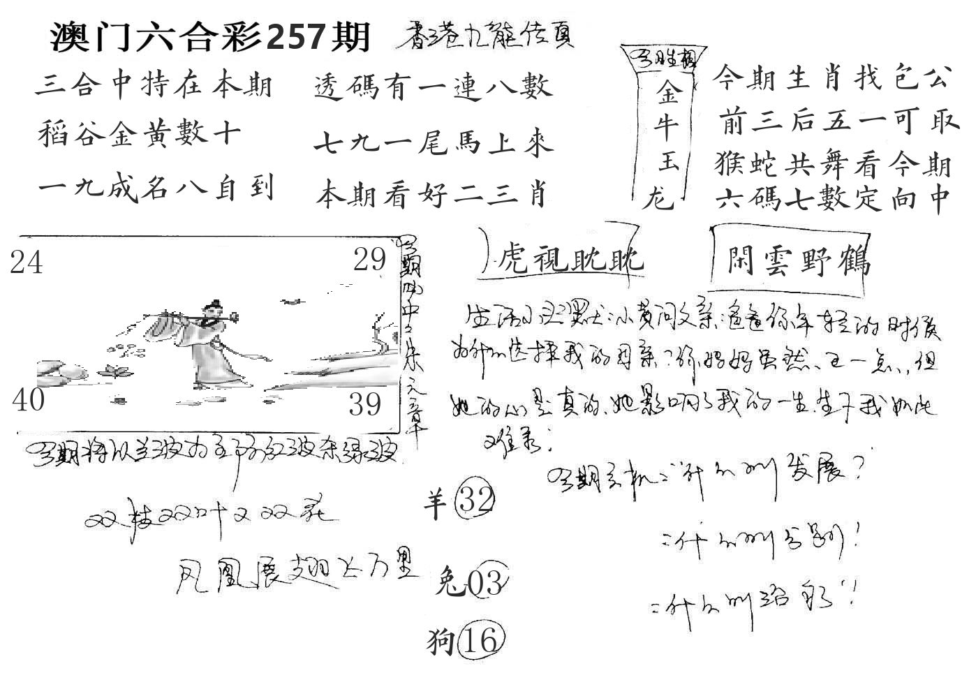 澳门手写九龙 第257期
