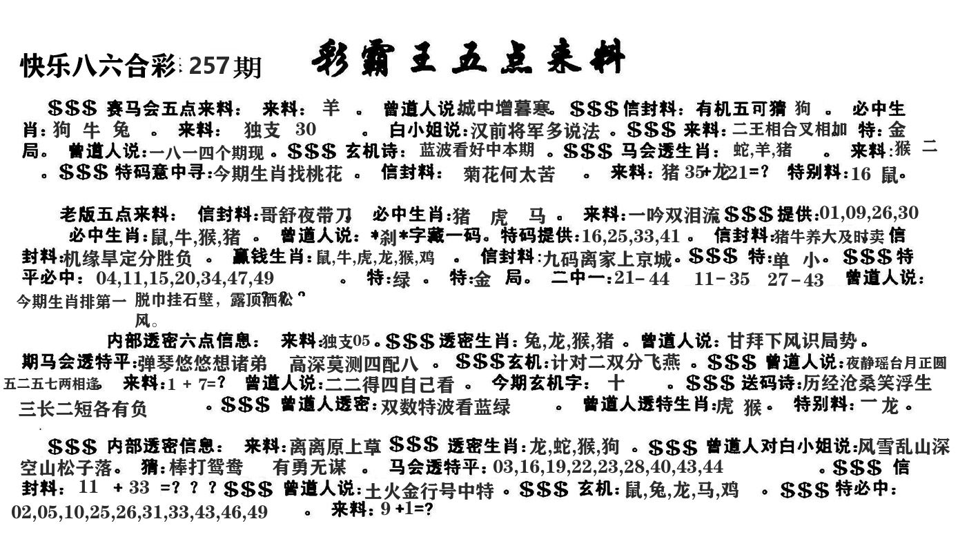 澳门五点来料 第257期