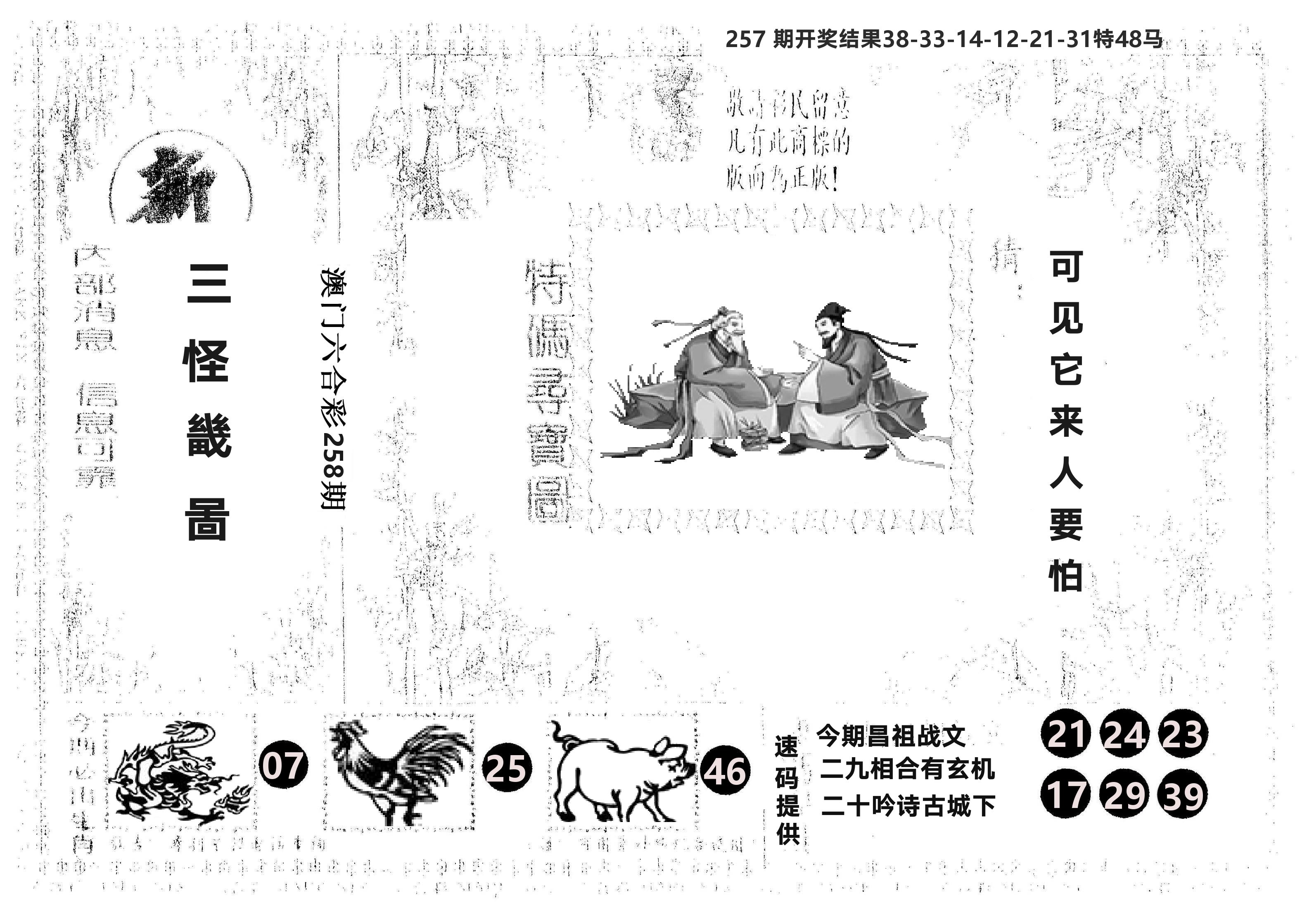 另版新三怪 第258期