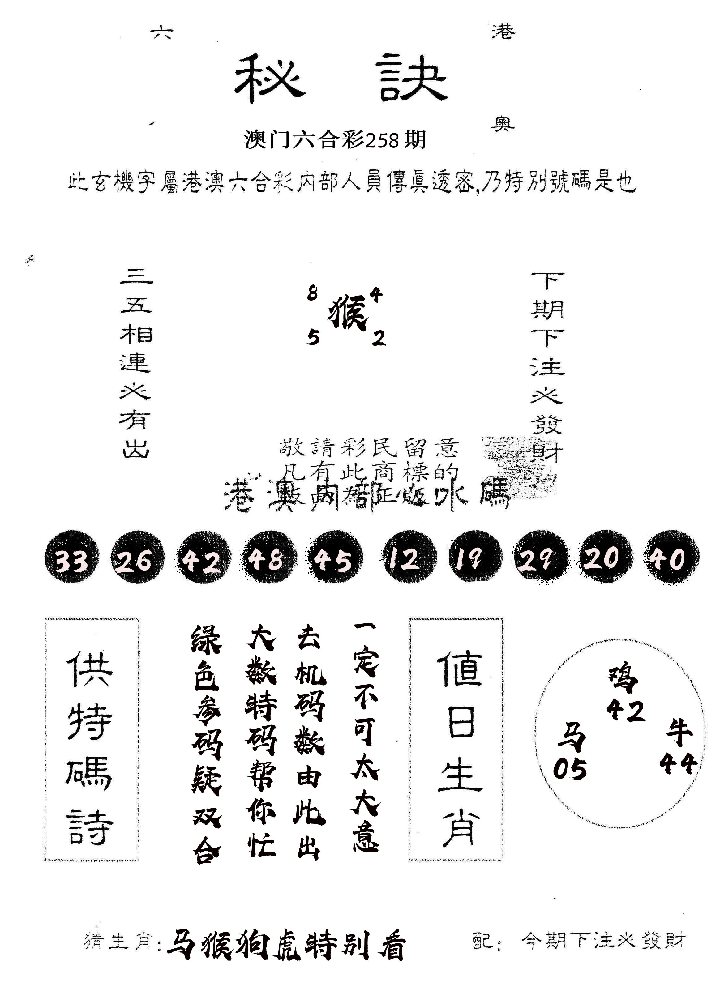 另版秘诀 第258期