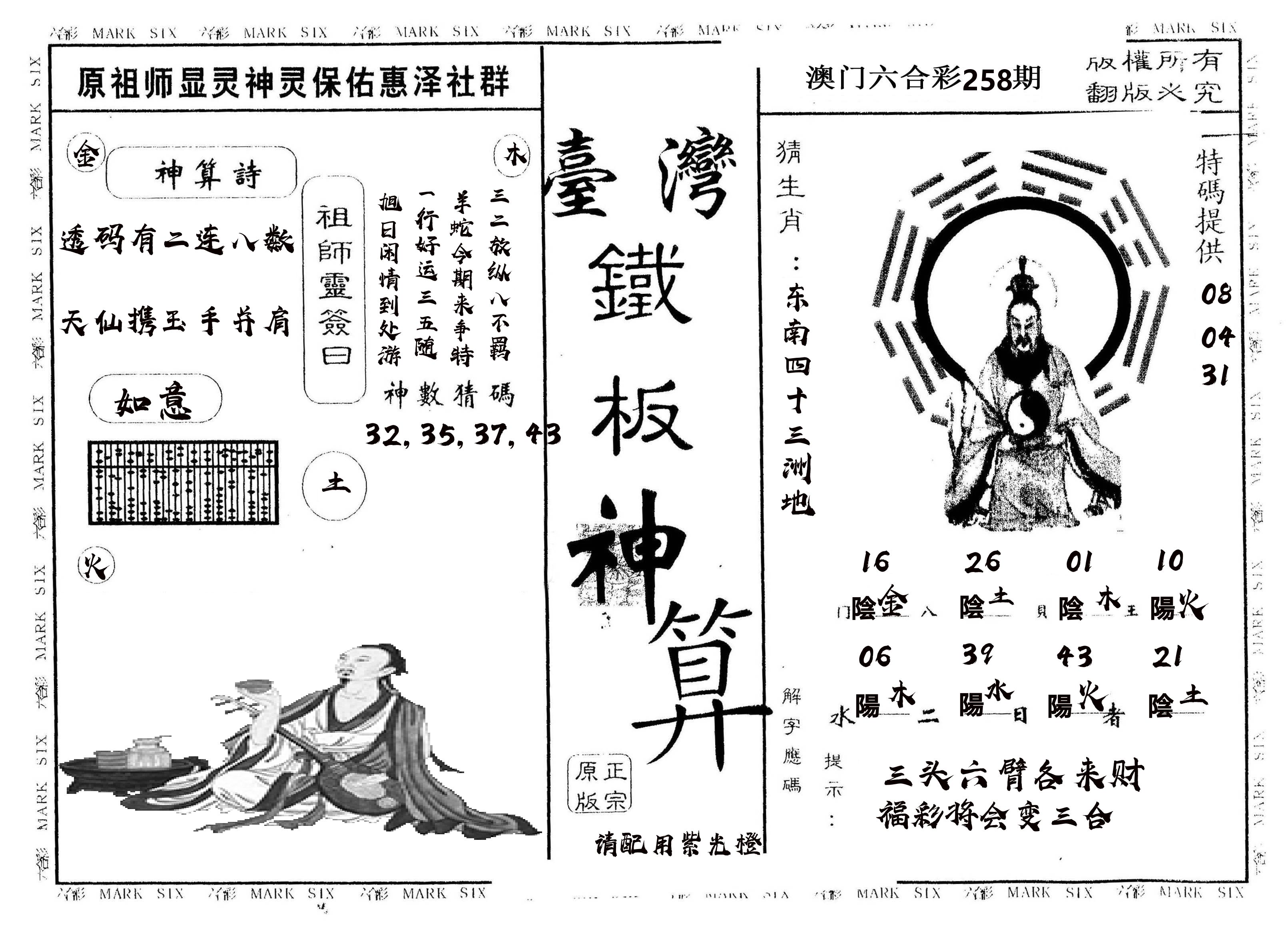 另版台湾铁板 第258期