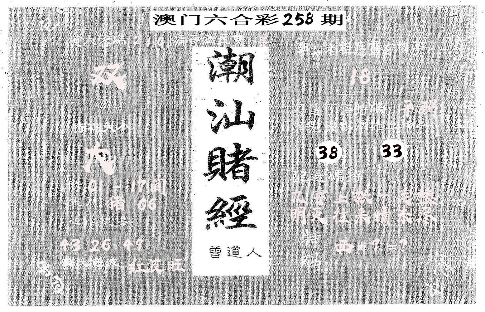 潮汕赌经 第258期