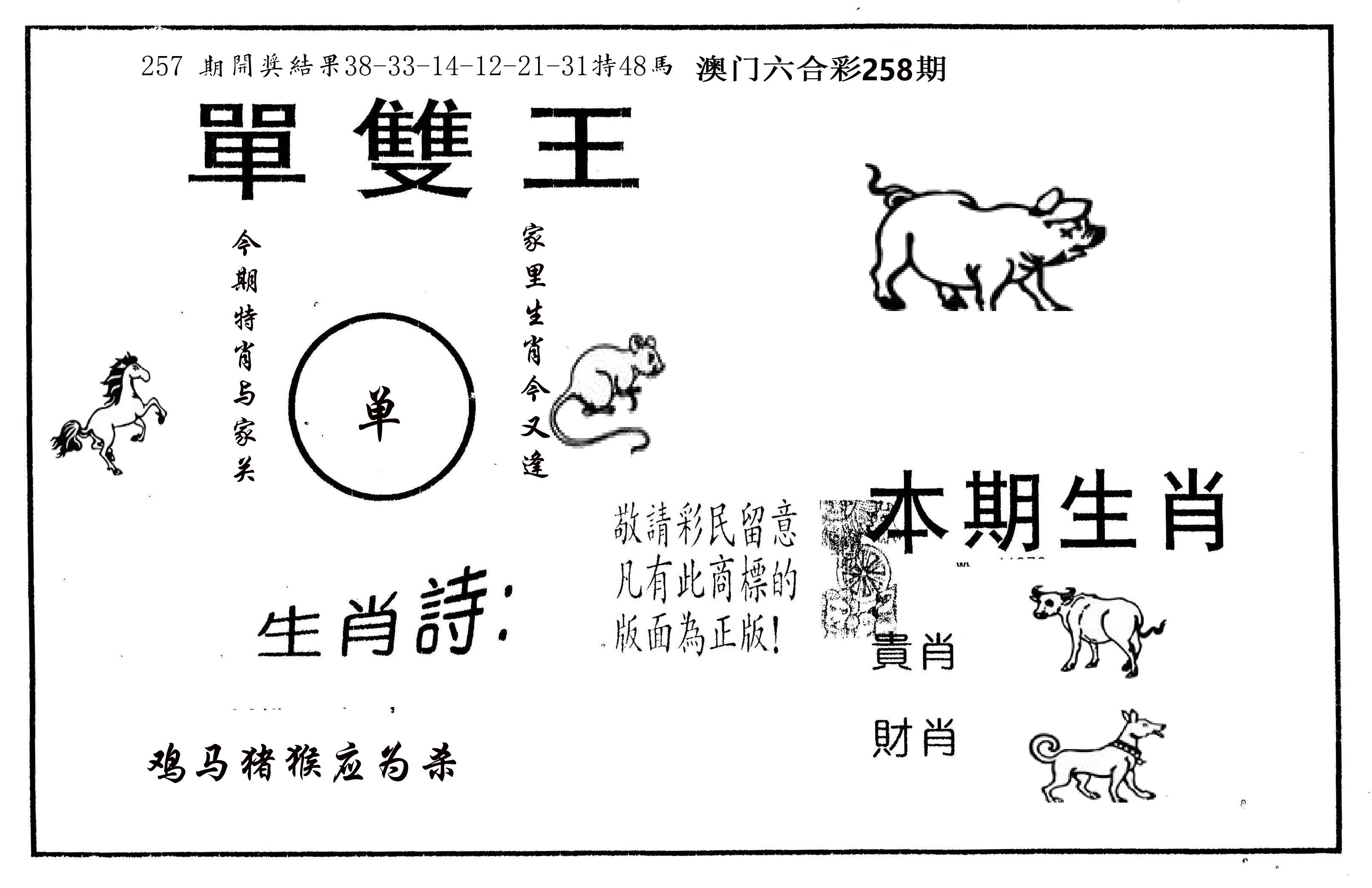 单双王A 第258期