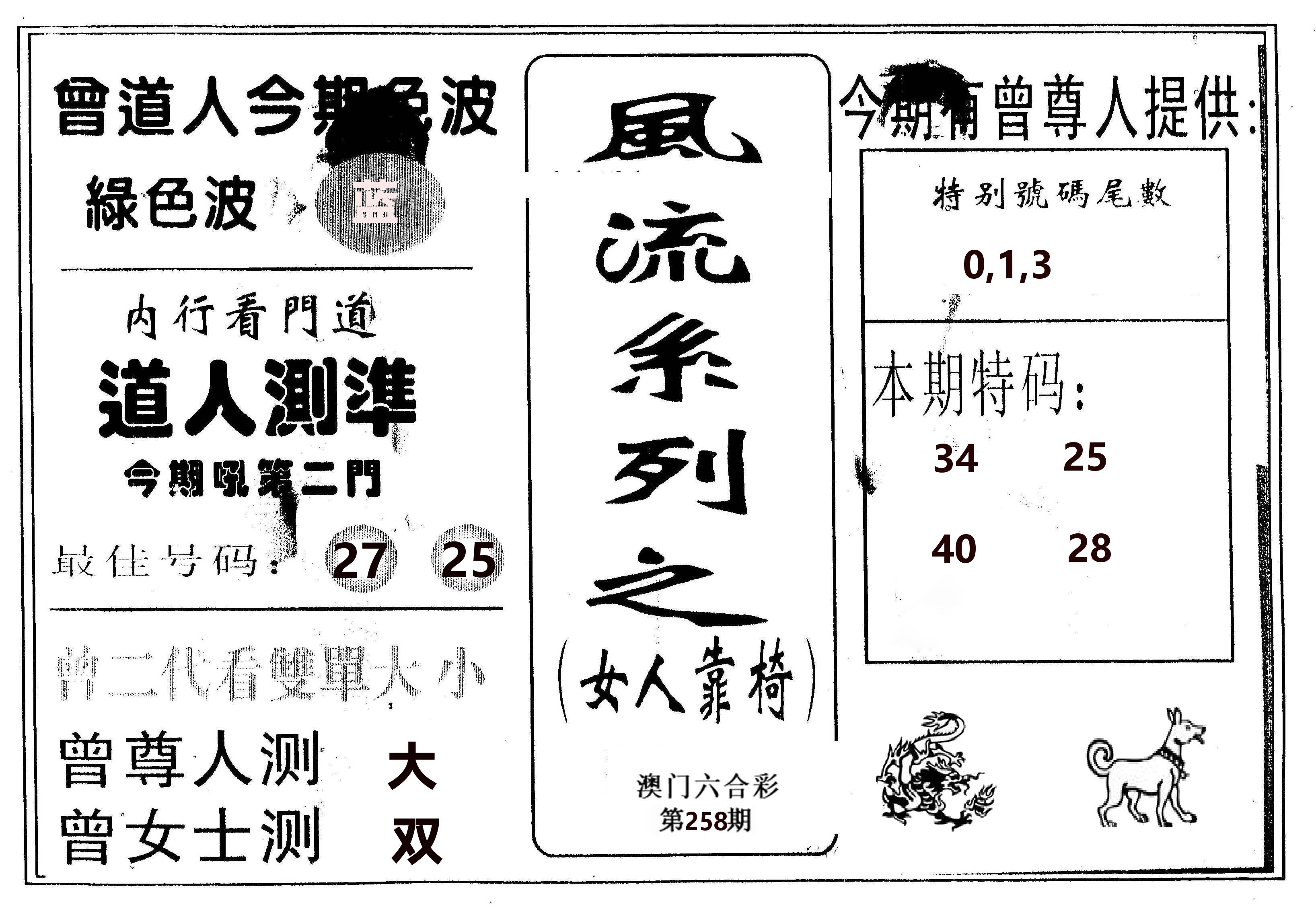 风流系列-3 第258期