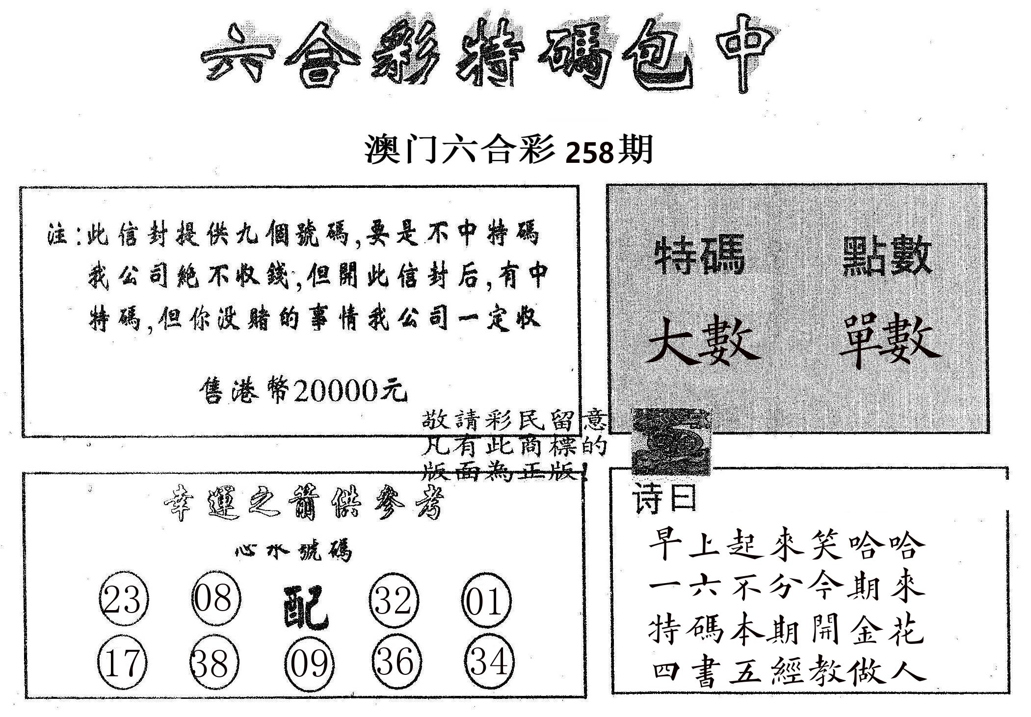 20000包中B 第258期