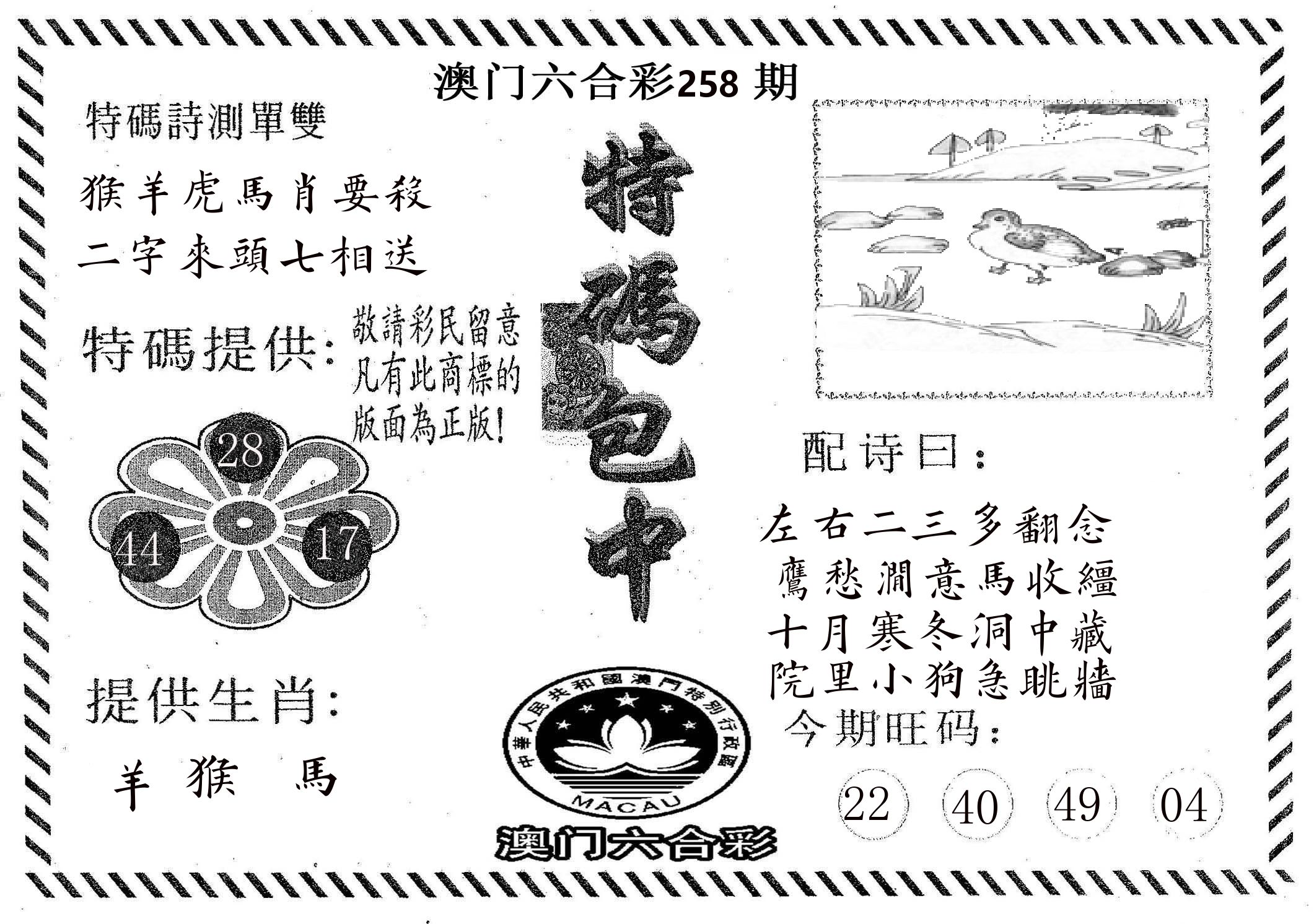 特码包中 第258期