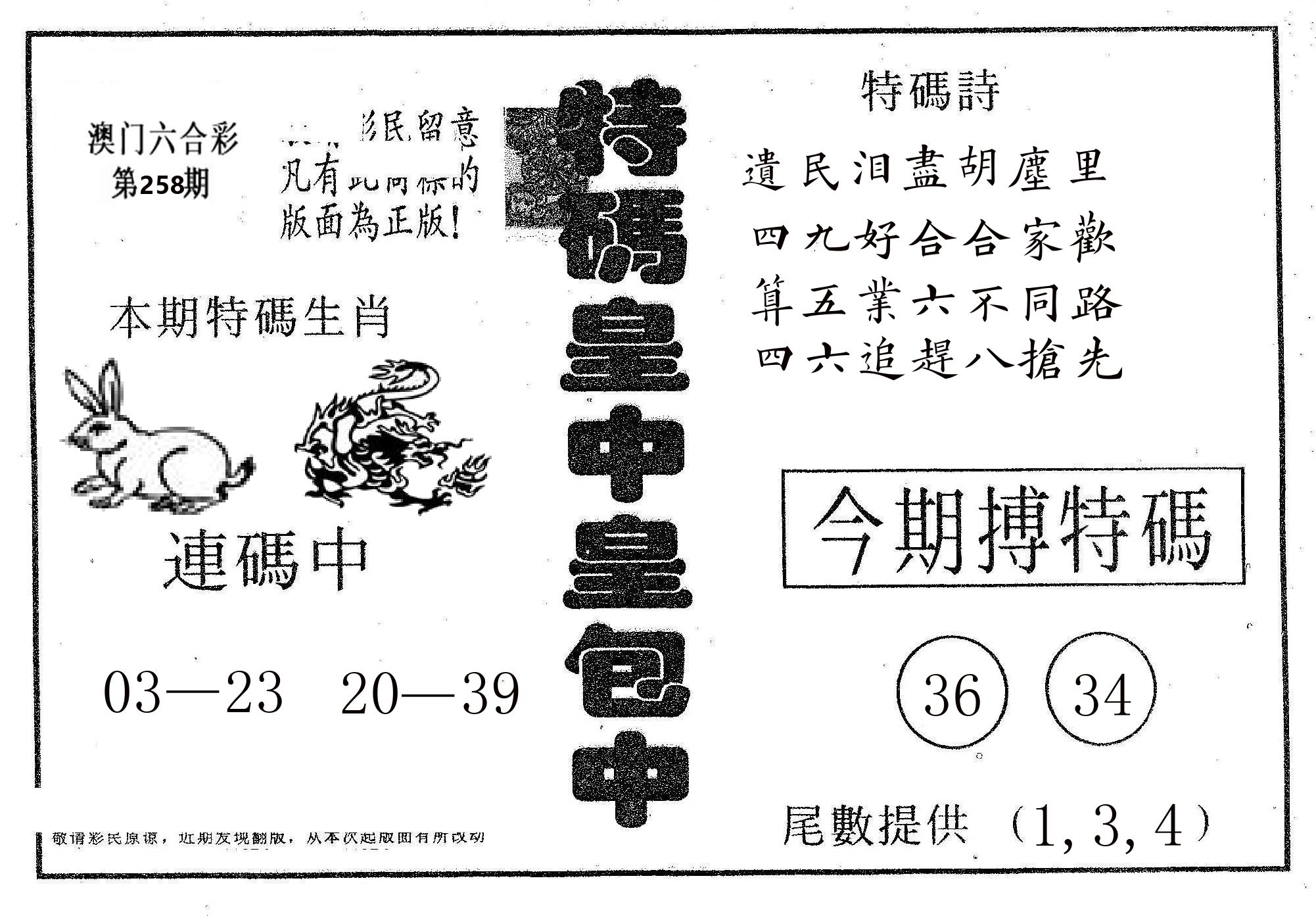 皇中皇A 第258期