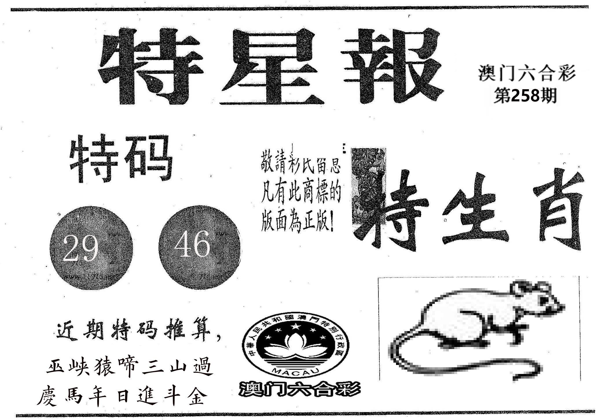 特星报 第258期
