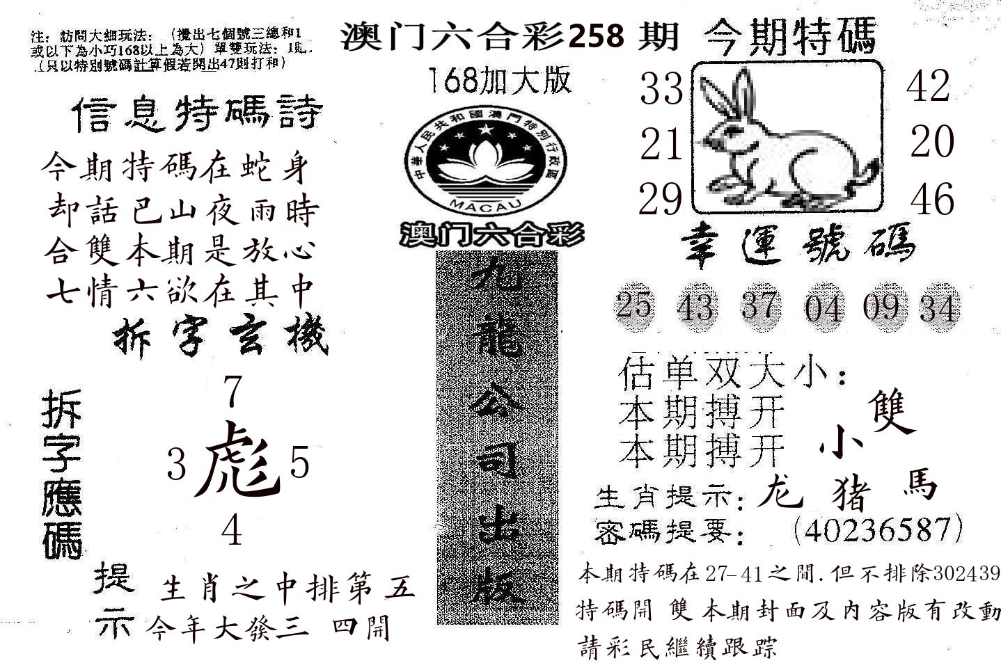 168加大版 第258期