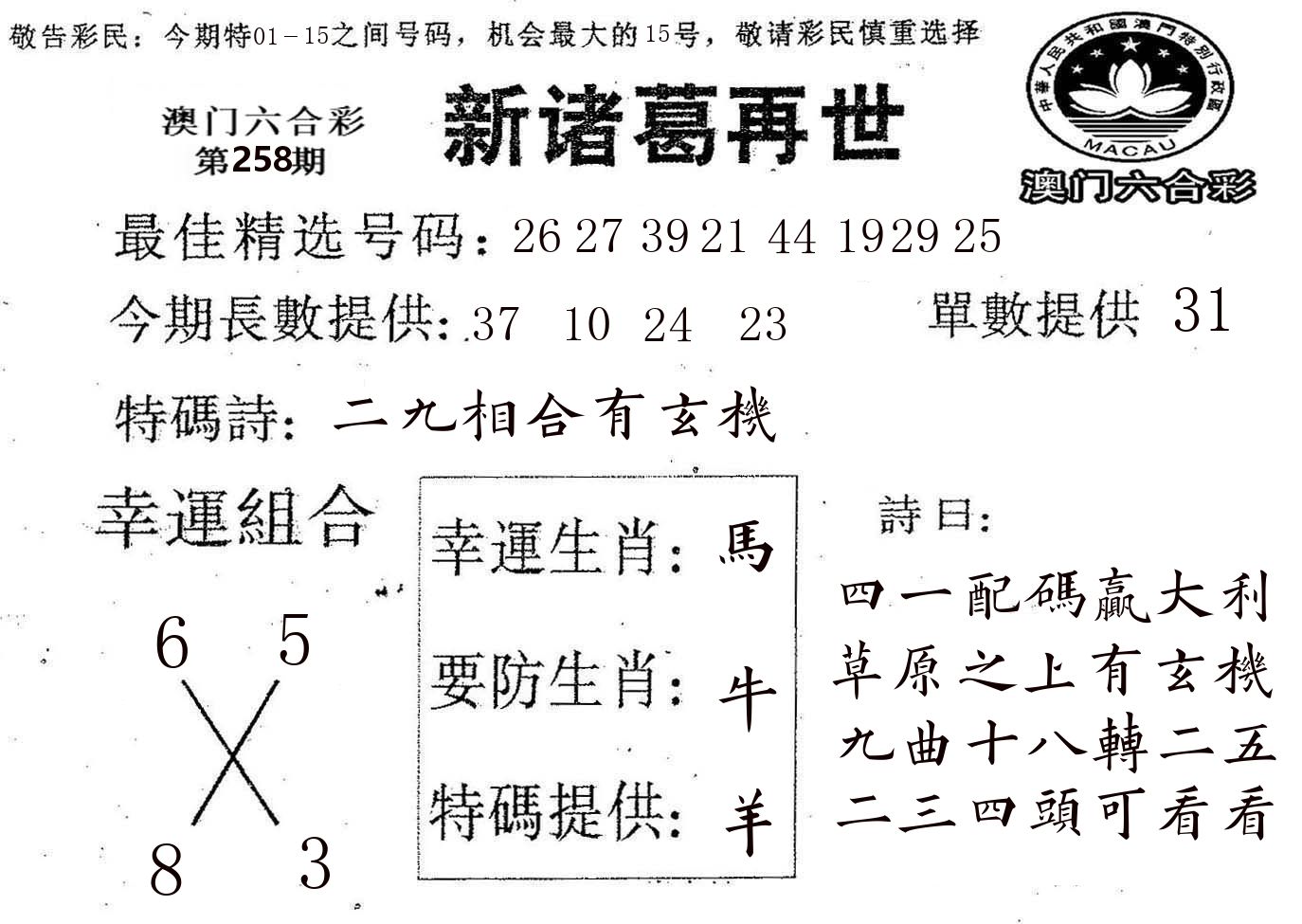新诸葛 第258期