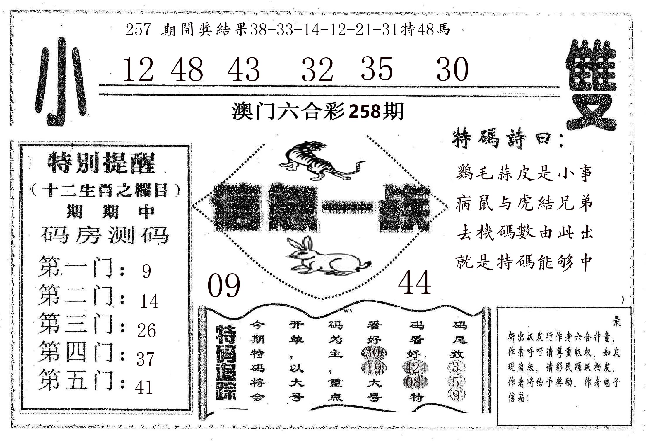 信息一族 第258期