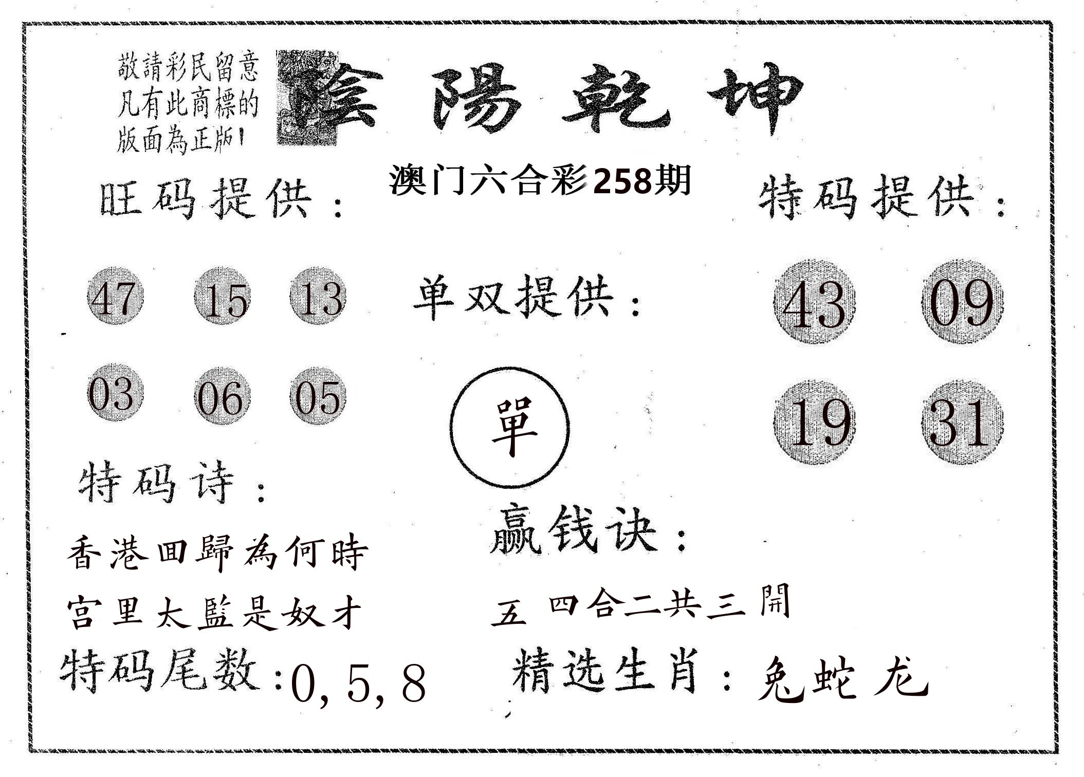 阴阳乾坤 第258期