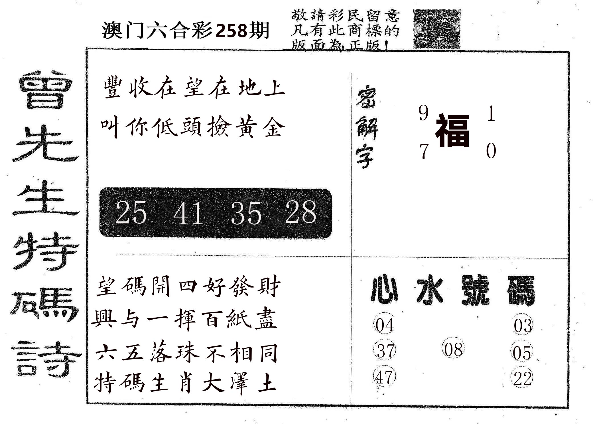 曾特码诗 第258期