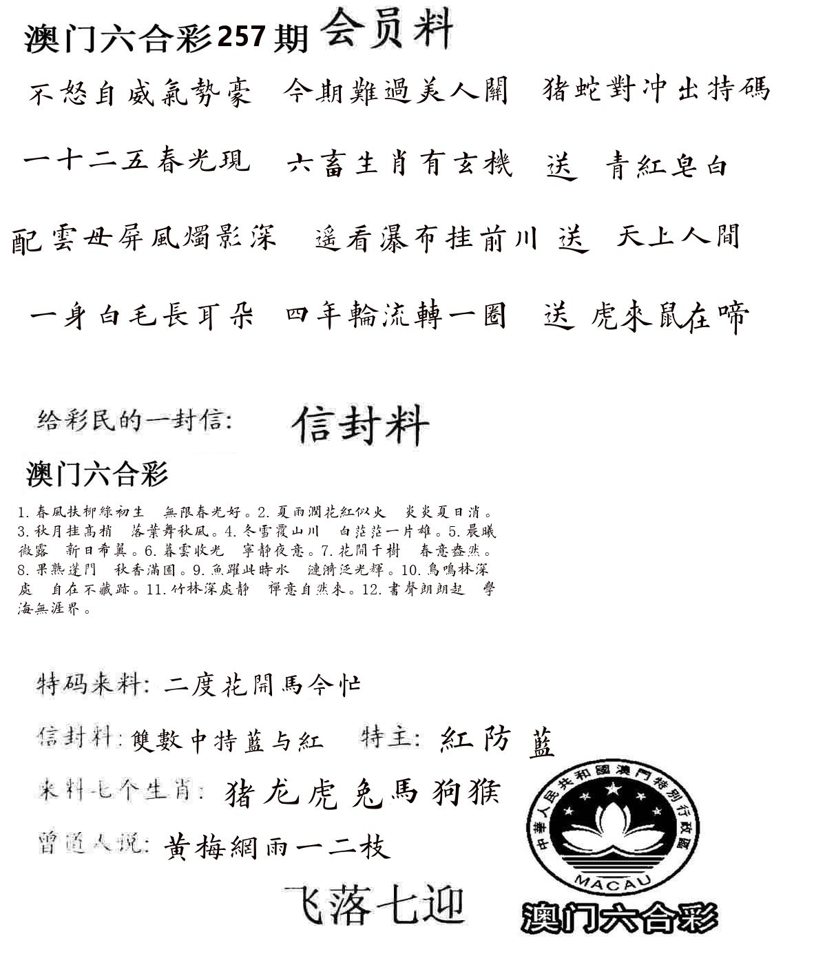 彩民信封 第258期
