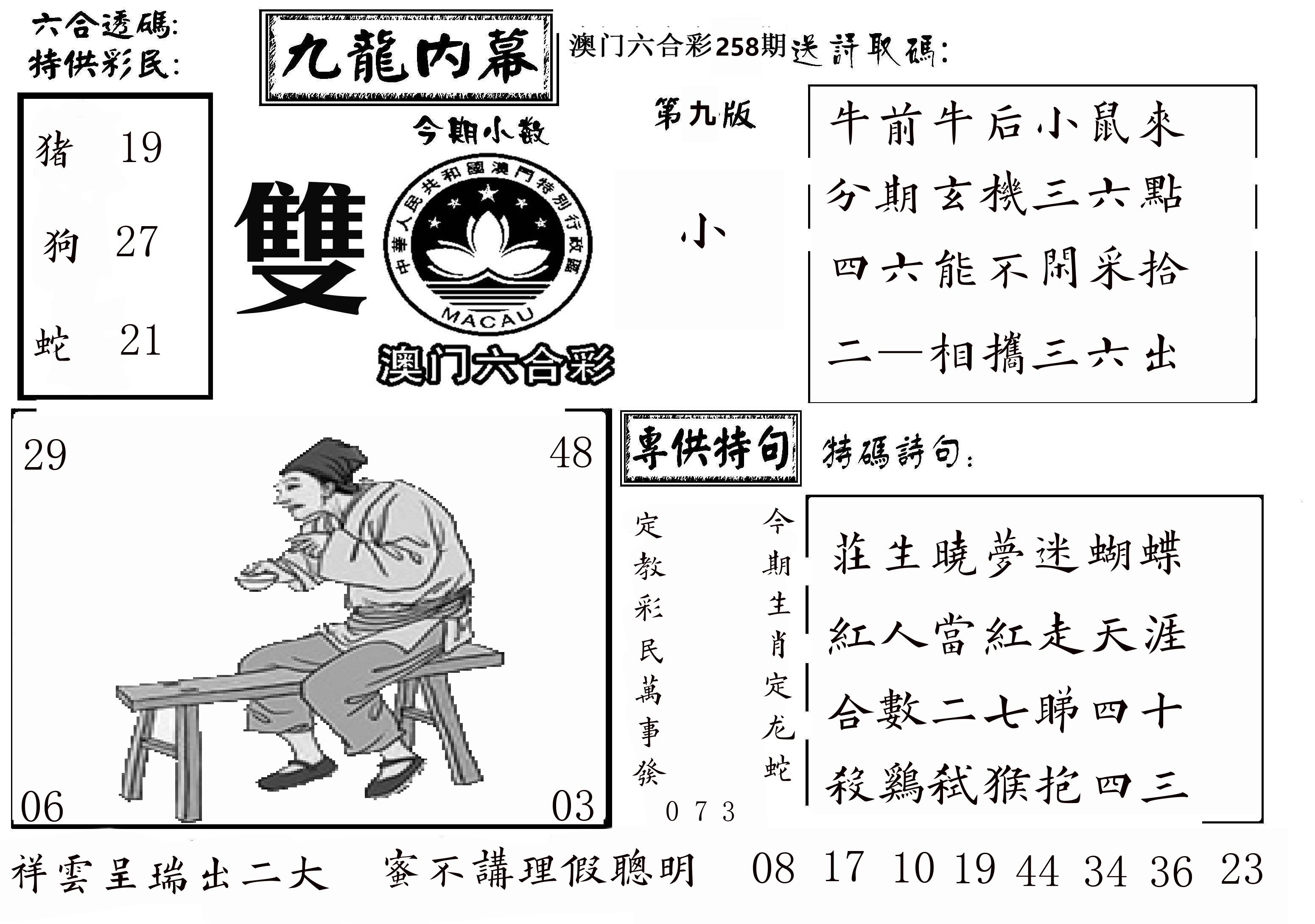 澳门传真3 第258期