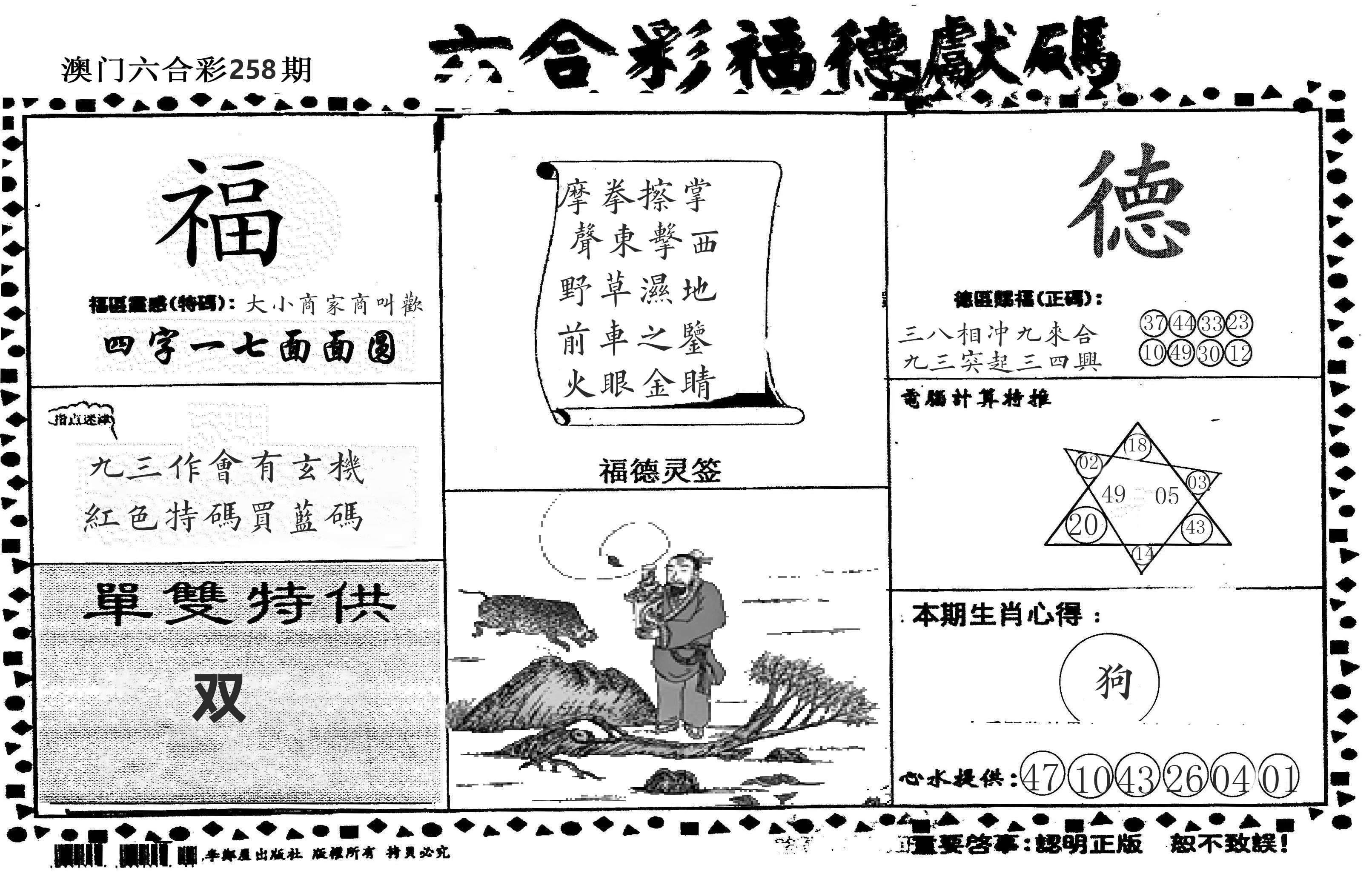 老福德送码 第258期