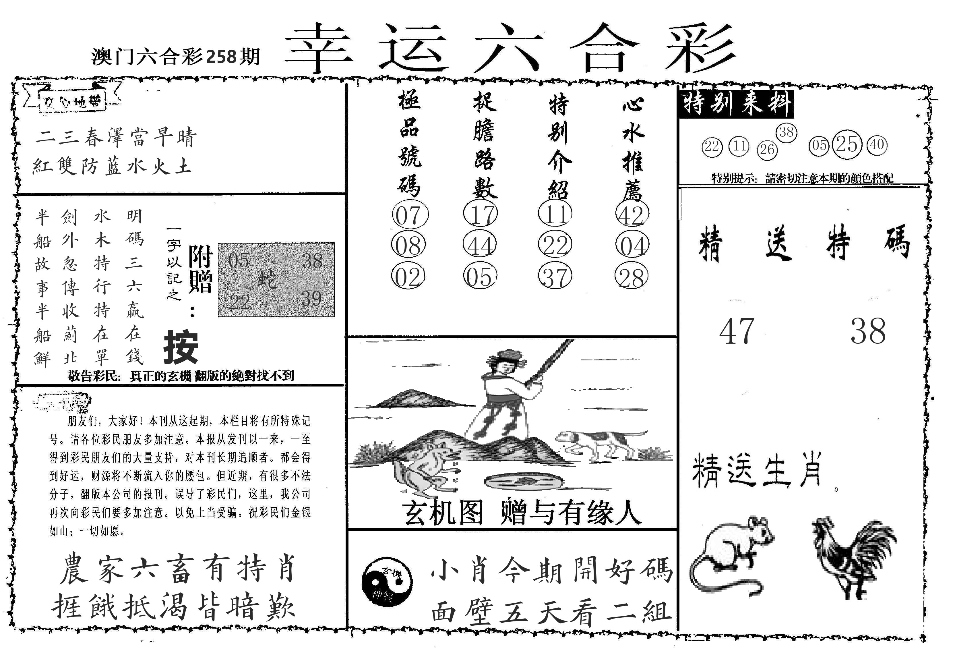 老幸运六合 第258期