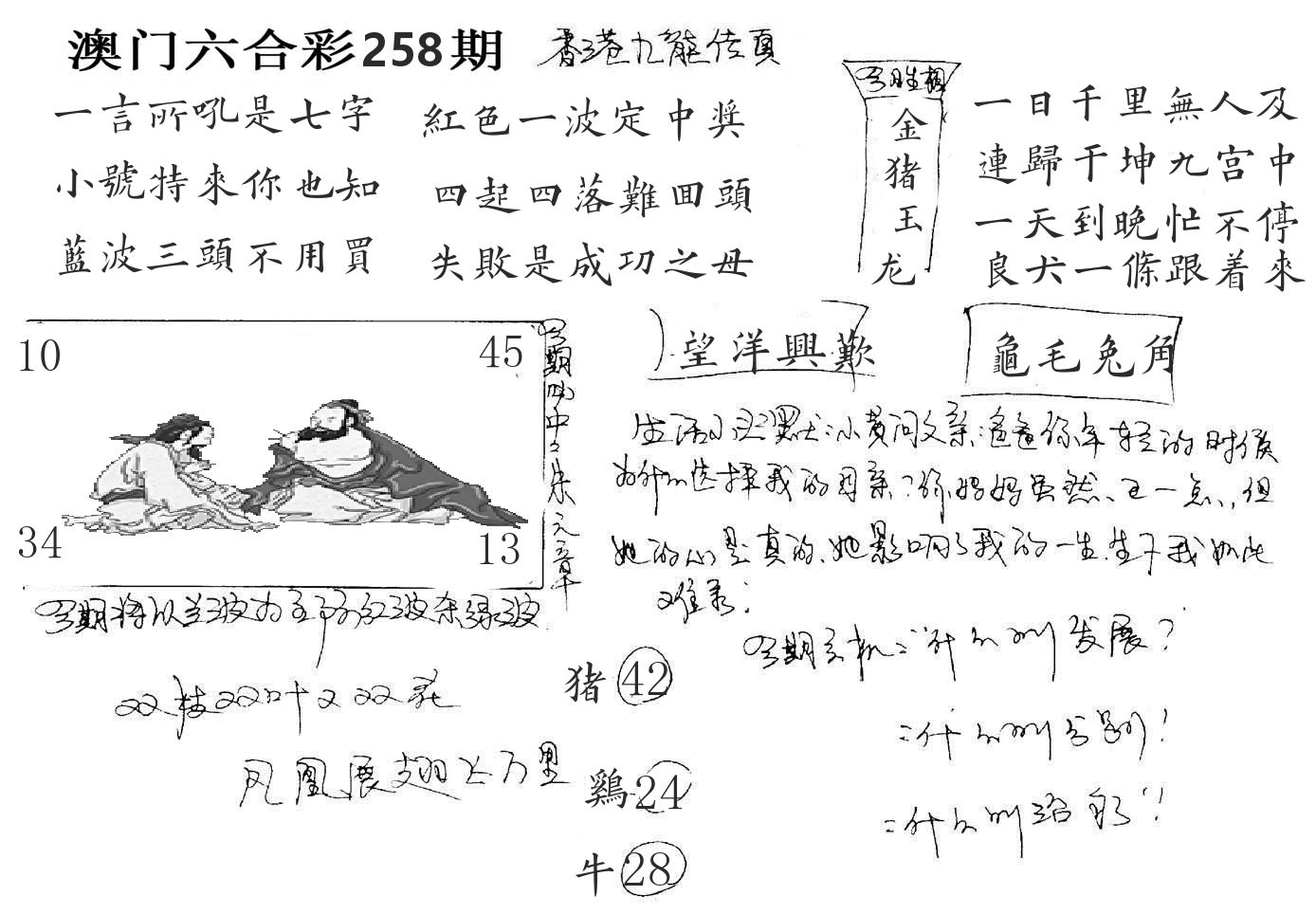 澳门手写九龙 第258期