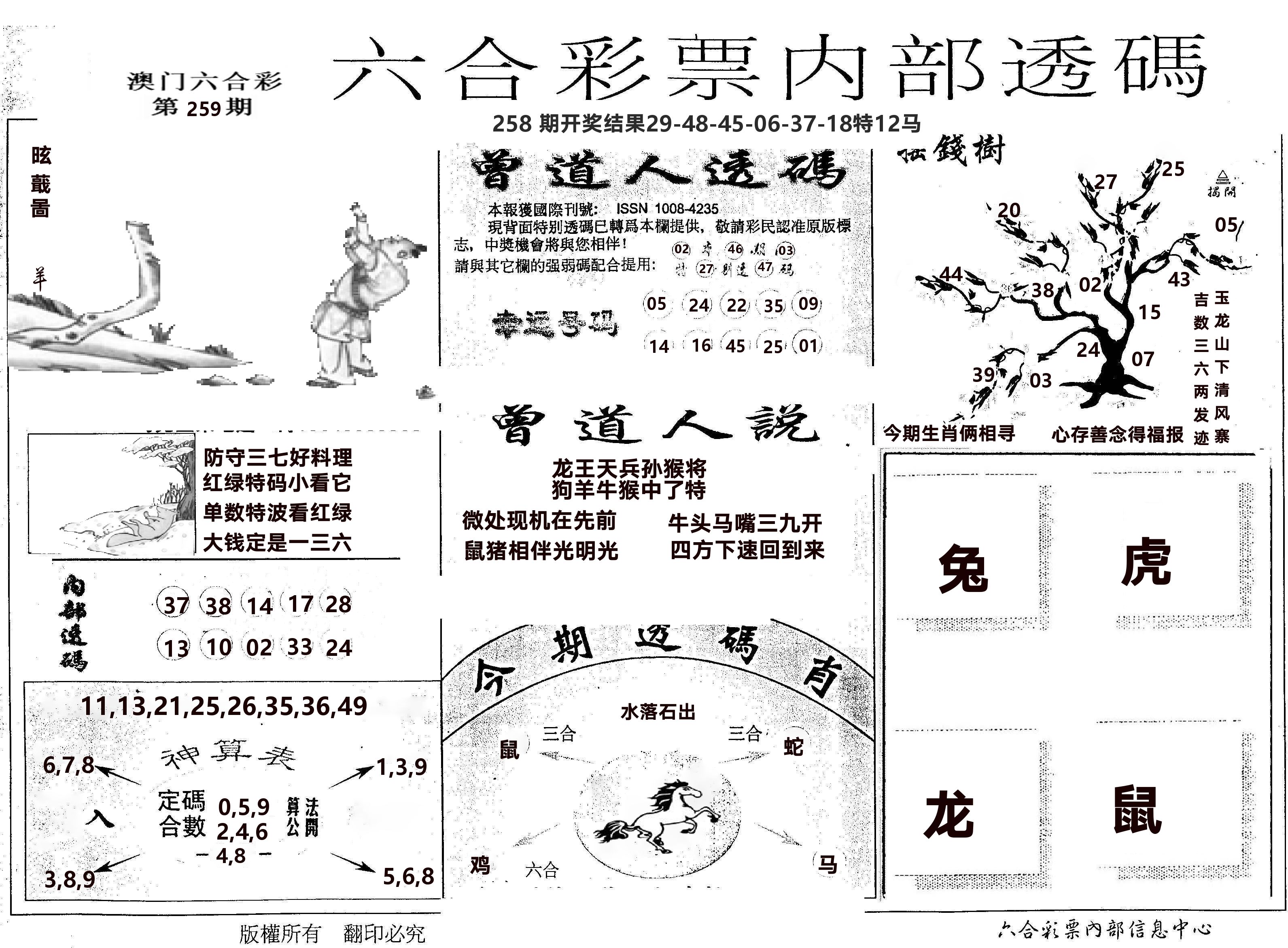 内部透码(信封) 第259期