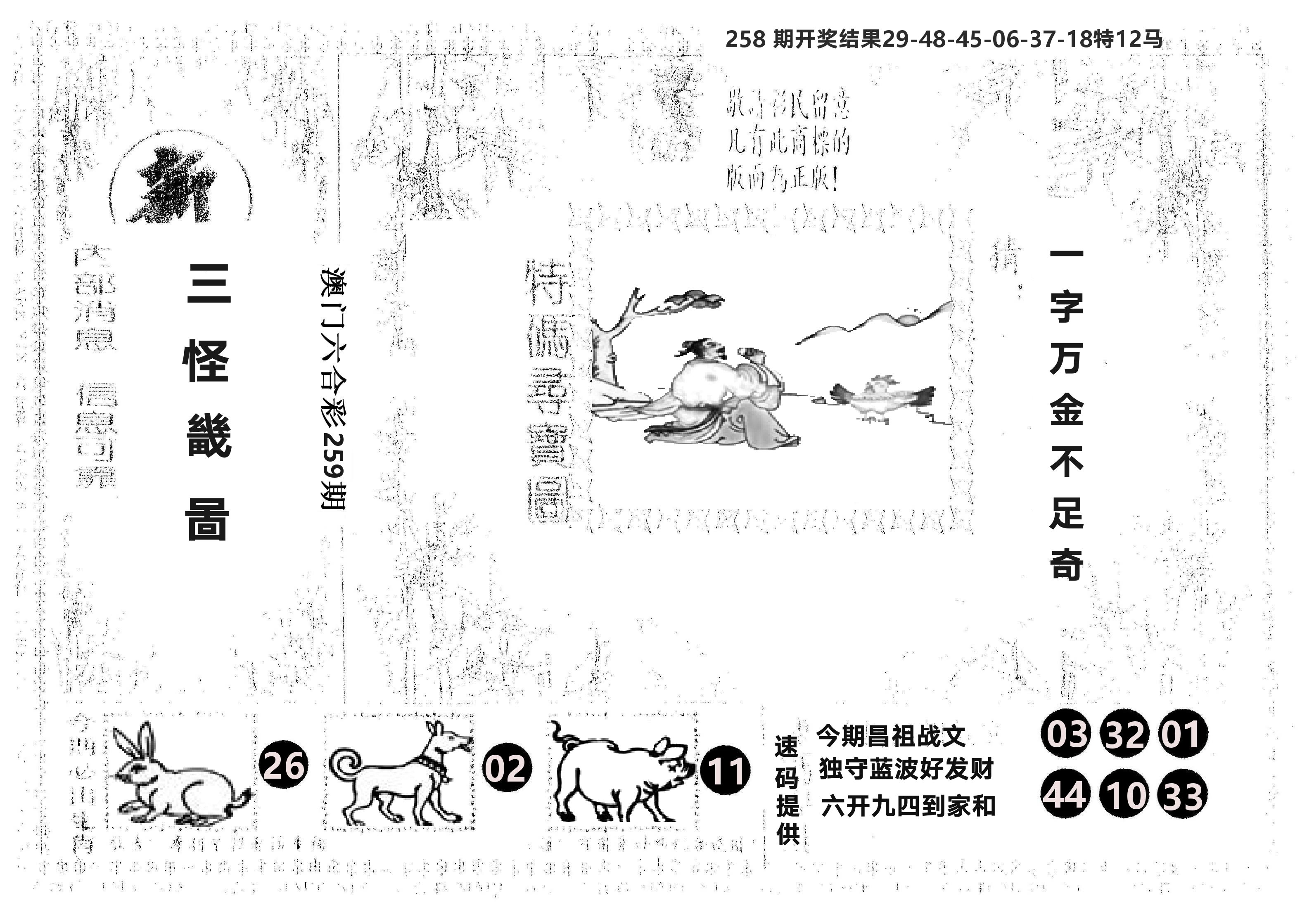 另版新三怪 第259期