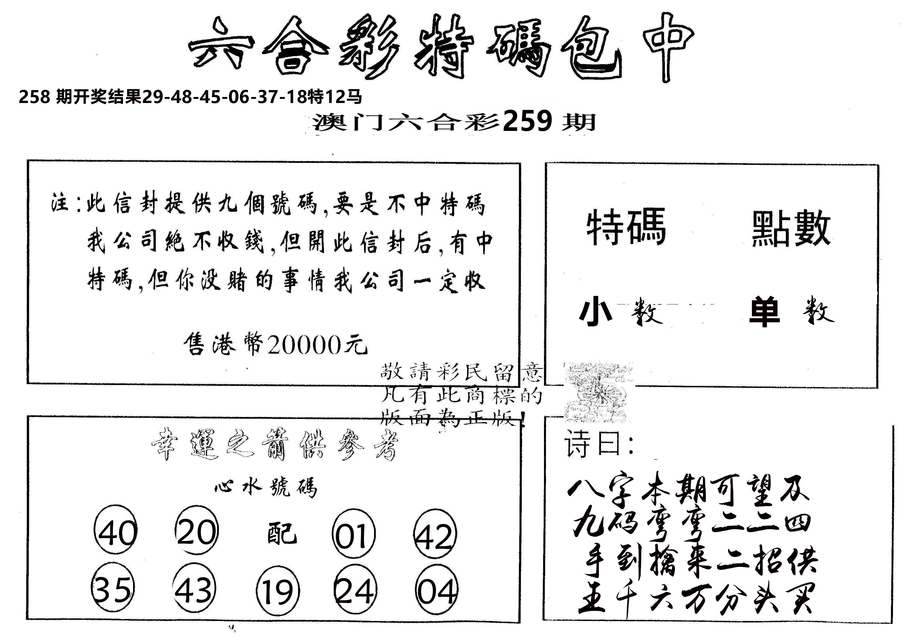 另版2000包中特 第259期