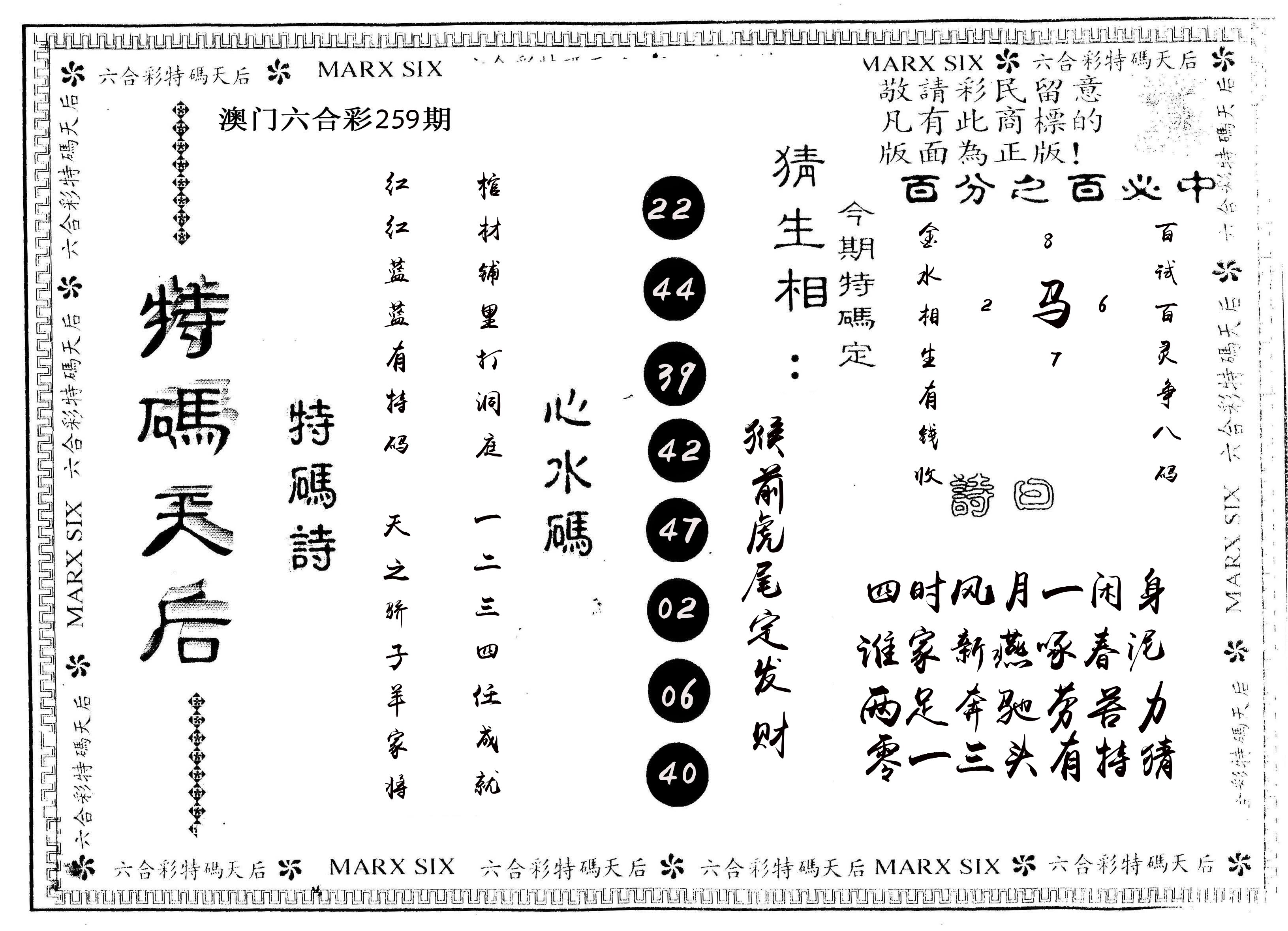 另版特码天后 第259期