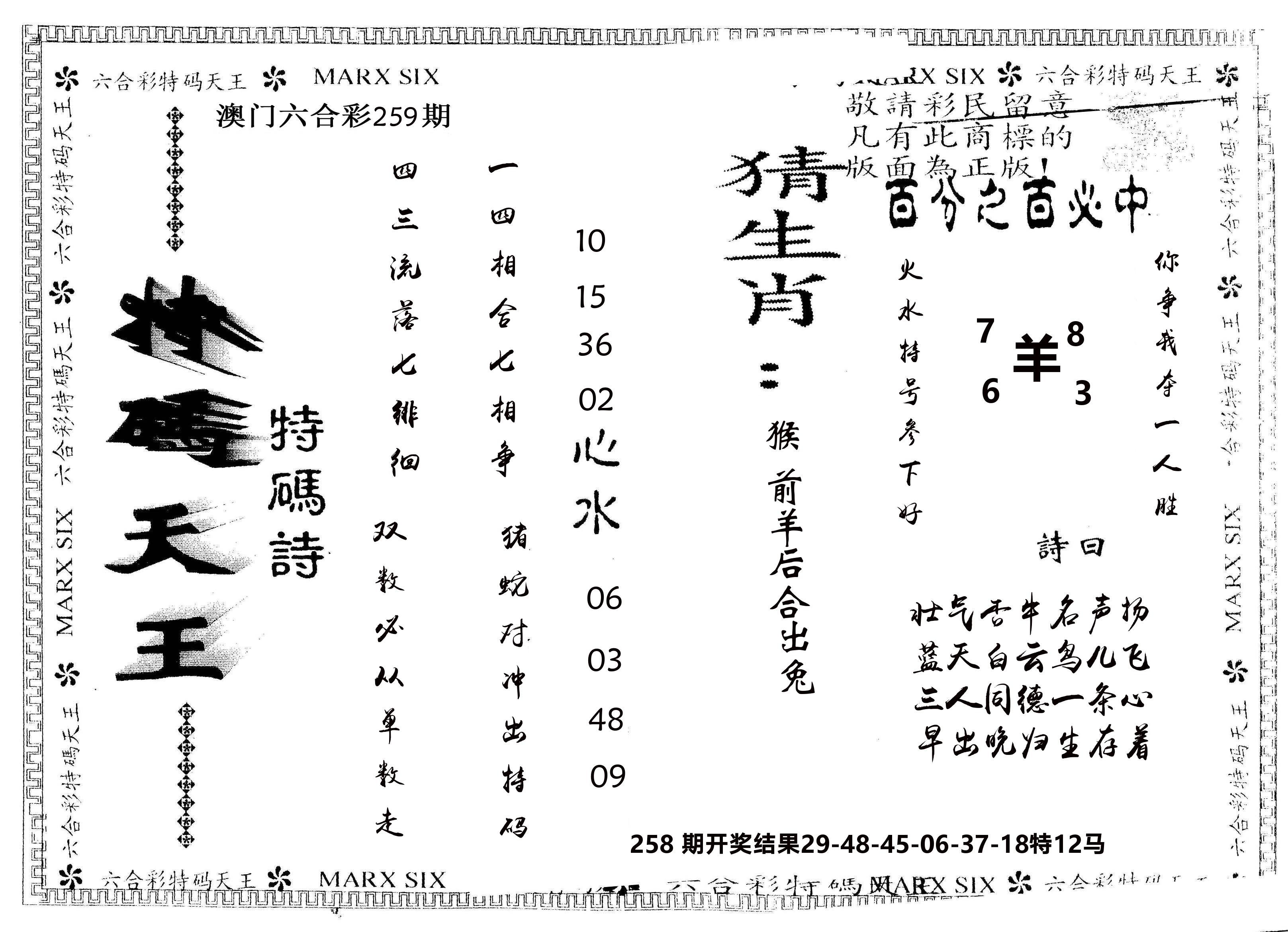 另版特码天王 第259期
